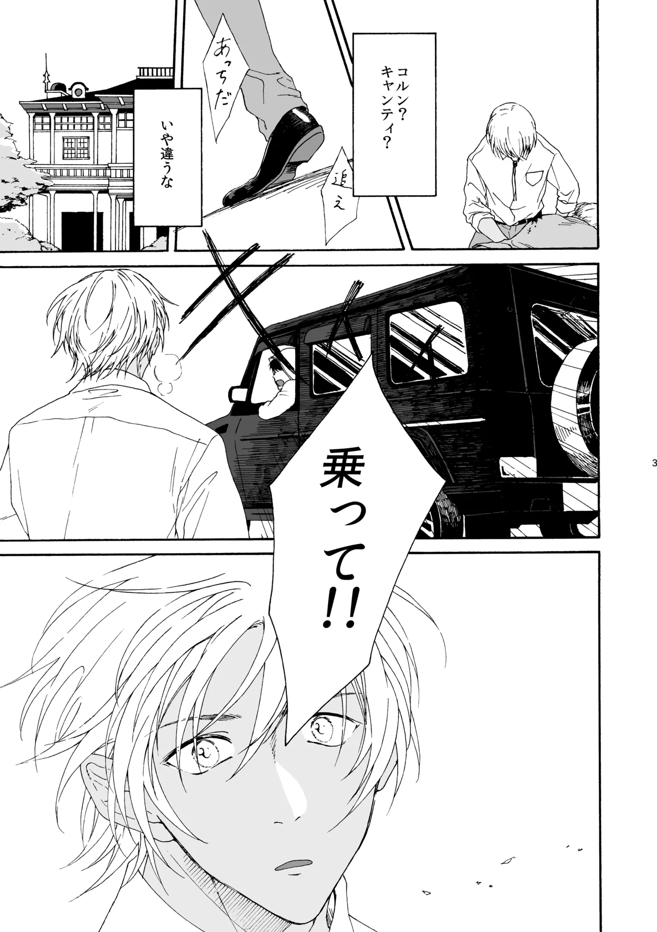 そんな子に育てた覚えはありません Page.4