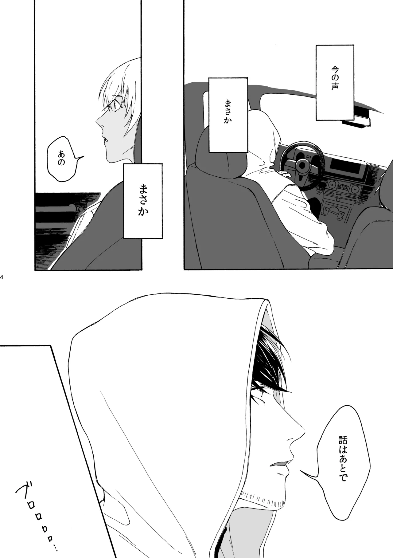 そんな子に育てた覚えはありません Page.5