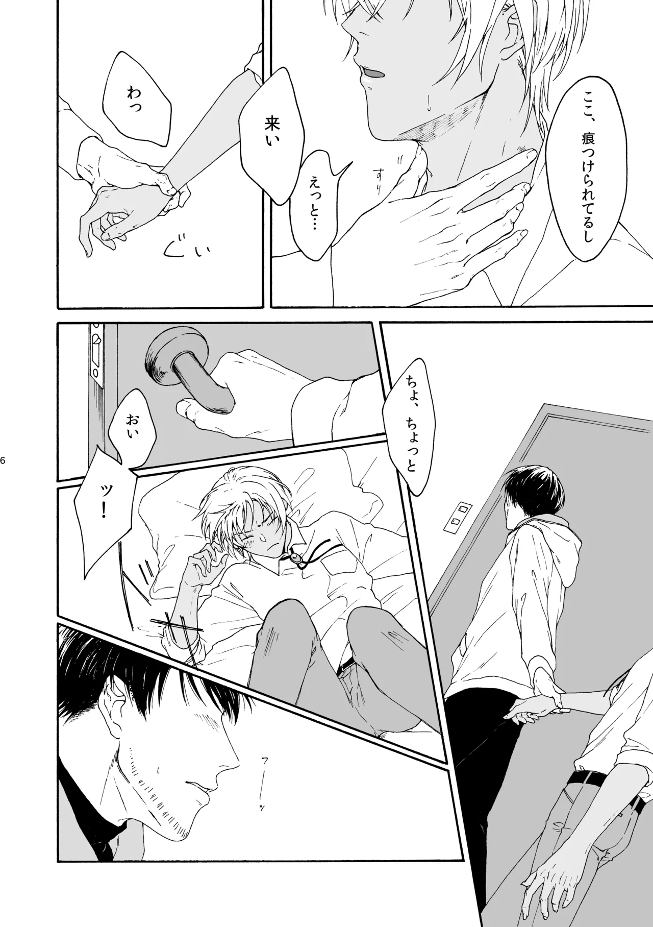 そんな子に育てた覚えはありません Page.7