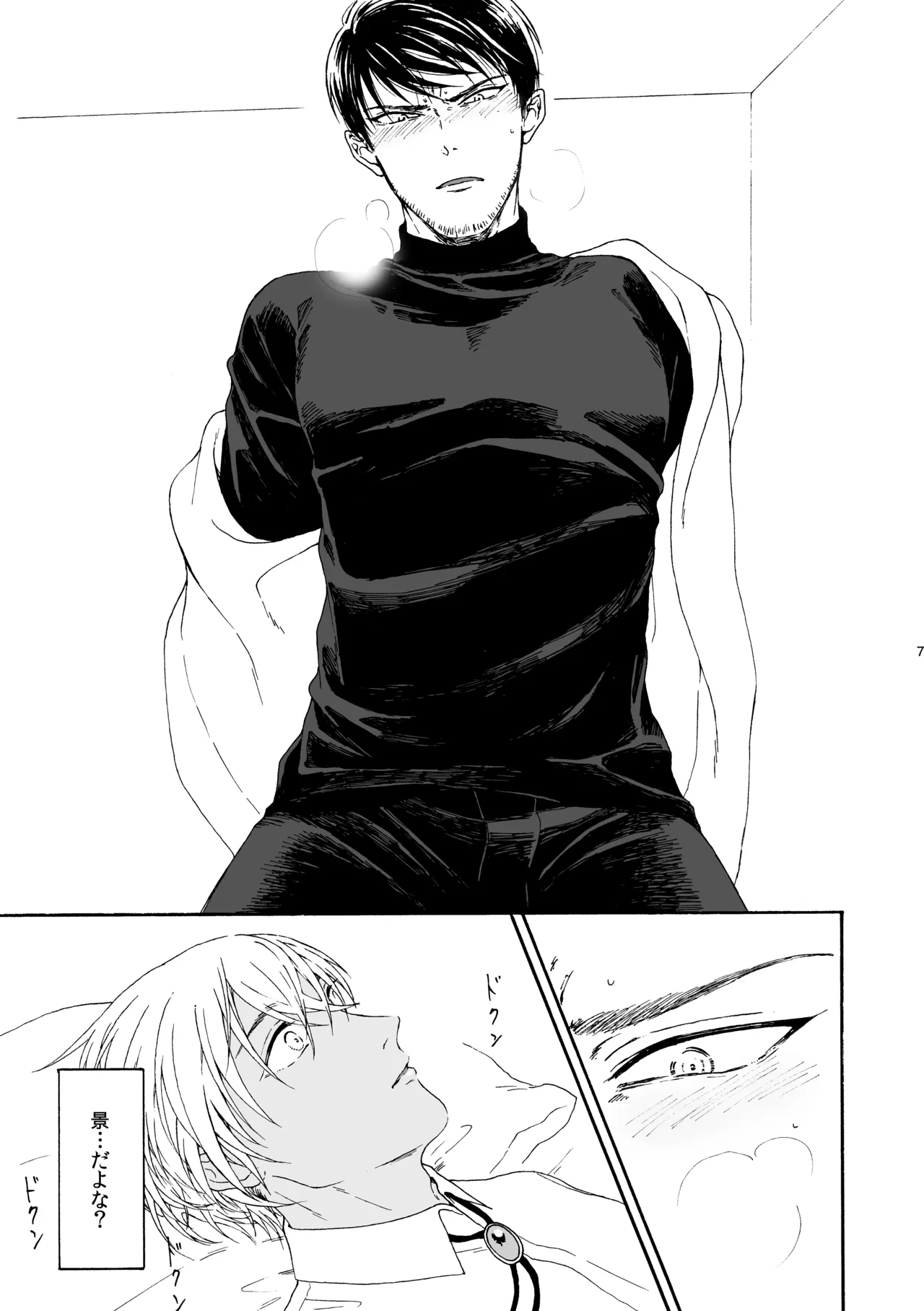 そんな子に育てた覚えはありません Page.8