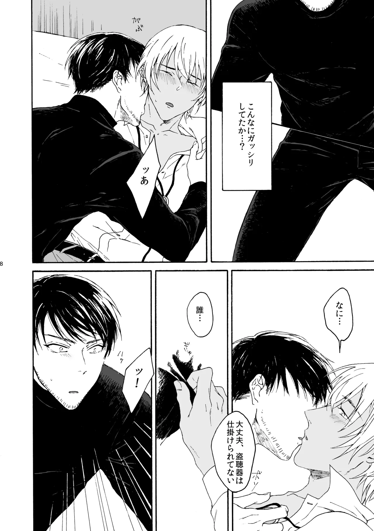 そんな子に育てた覚えはありません Page.9