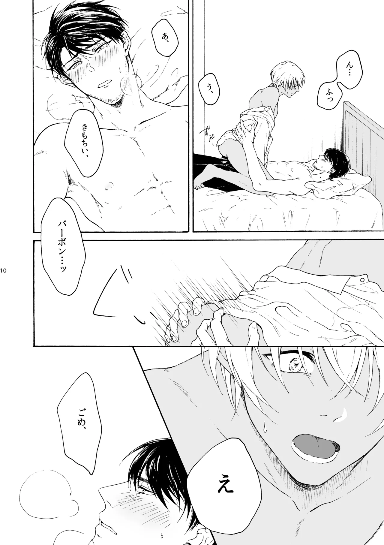 恋は盲目、愛は猛毒 Page.11