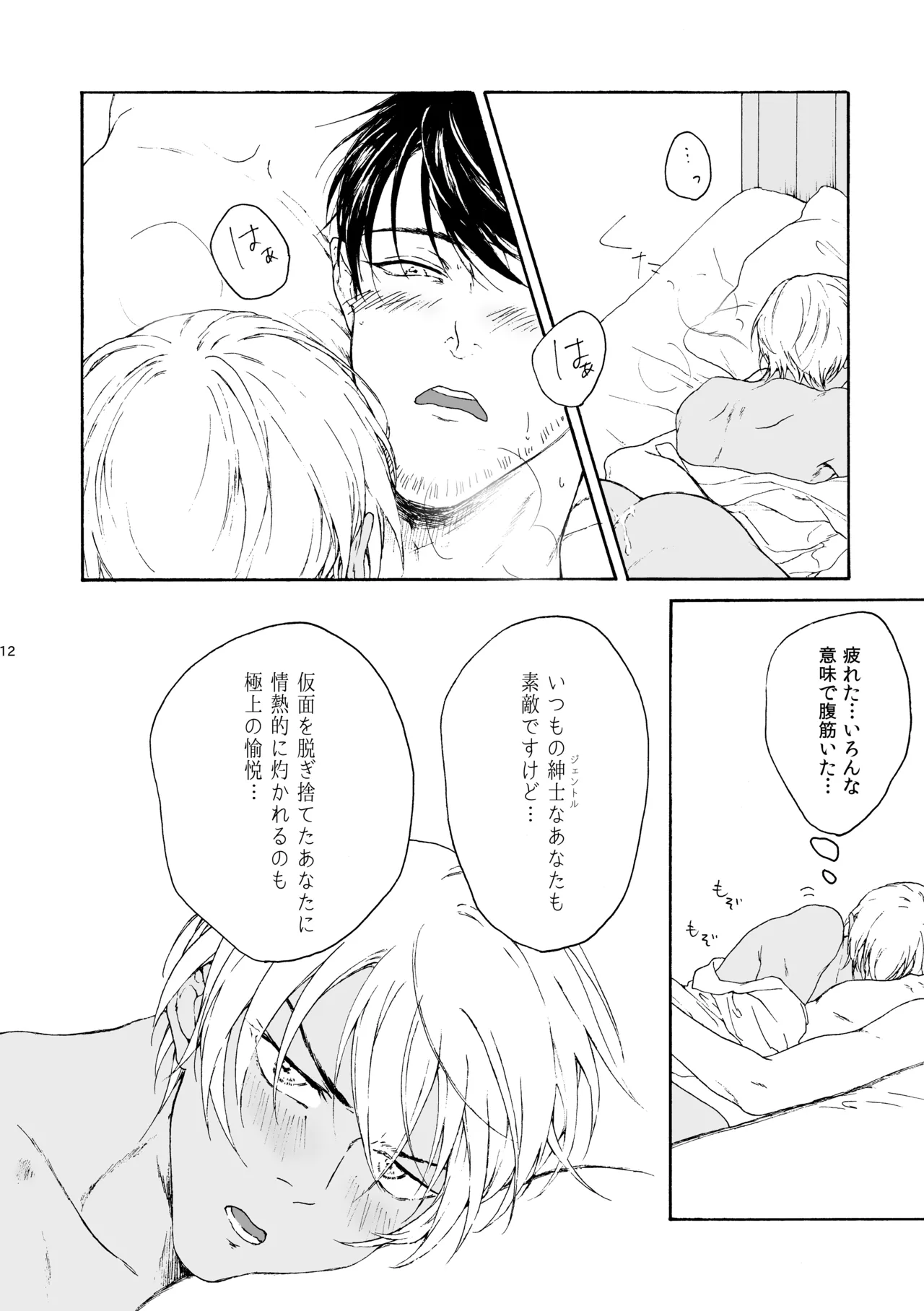 恋は盲目、愛は猛毒 Page.13