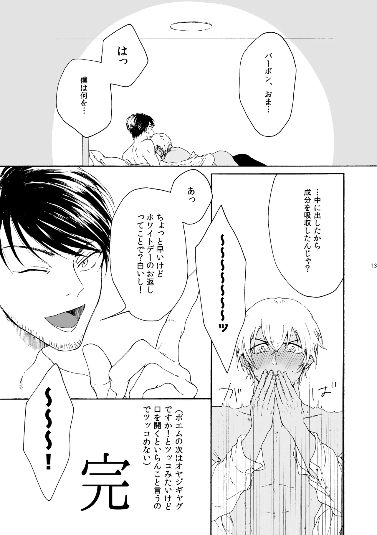 恋は盲目、愛は猛毒 Page.14