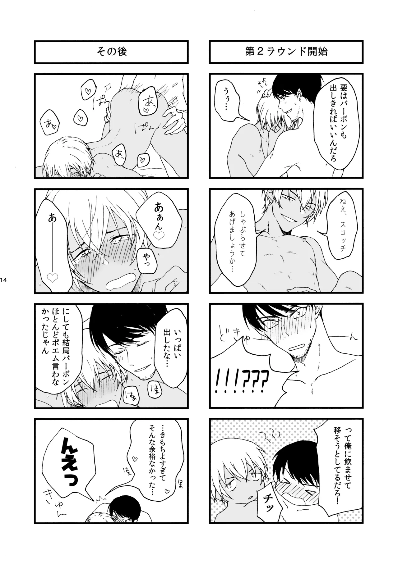 恋は盲目、愛は猛毒 Page.15