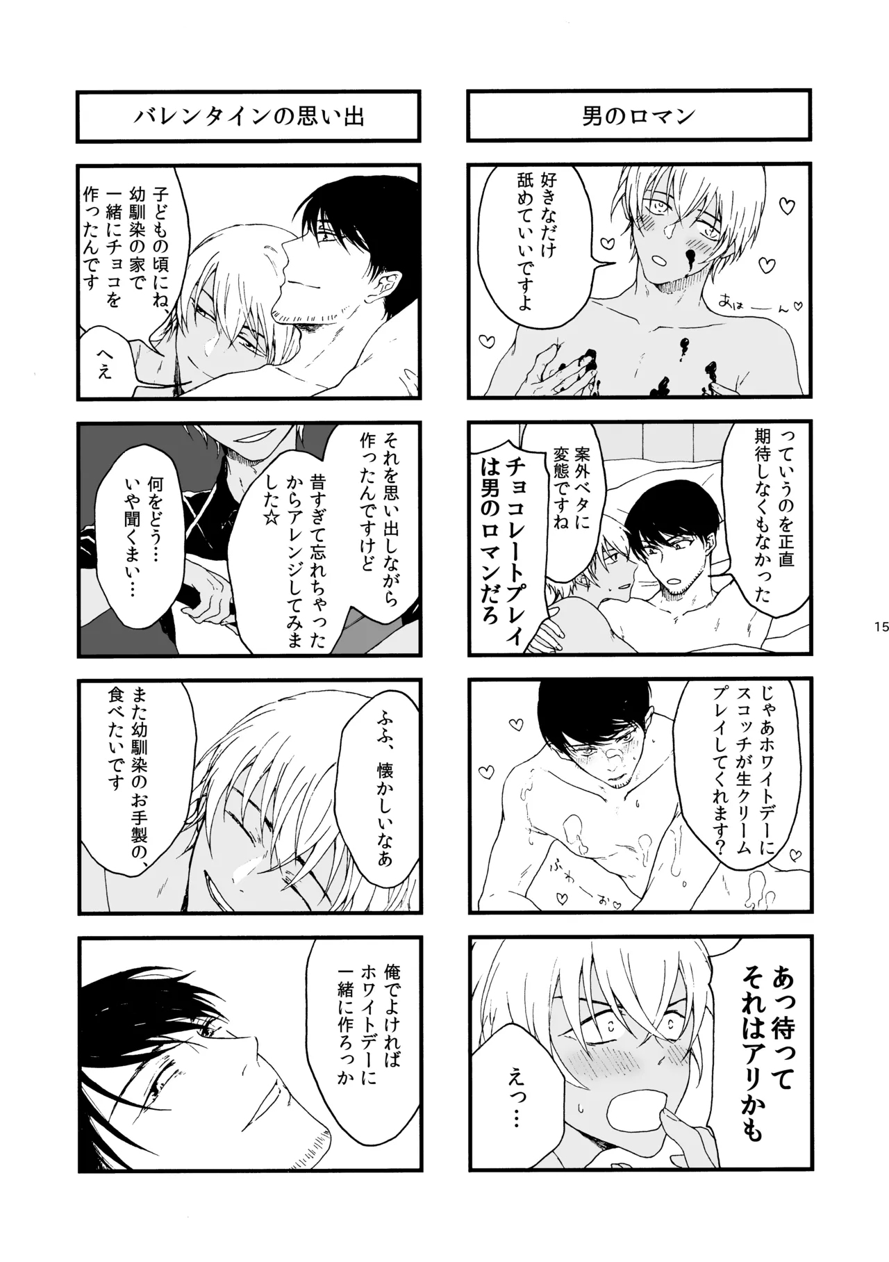 恋は盲目、愛は猛毒 Page.16