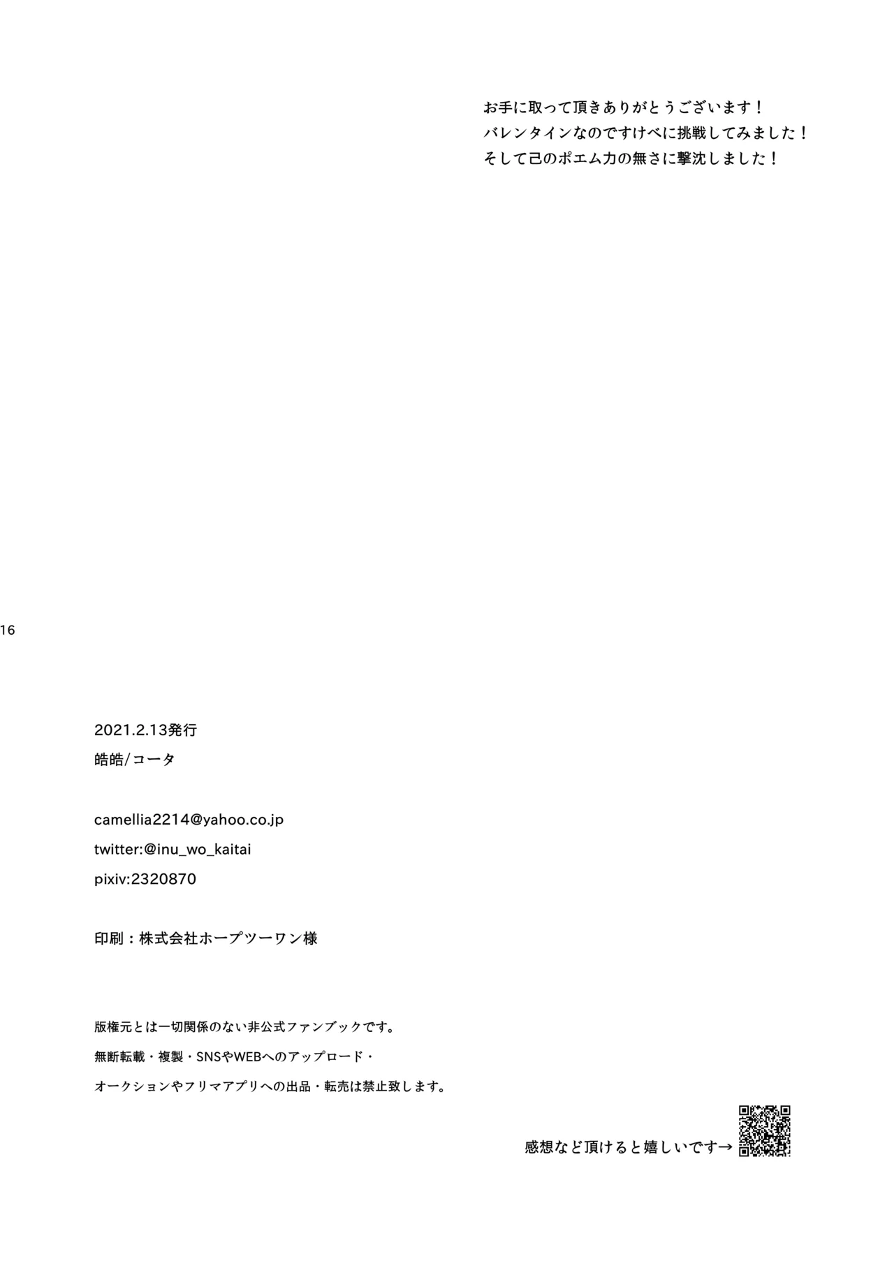 恋は盲目、愛は猛毒 Page.17