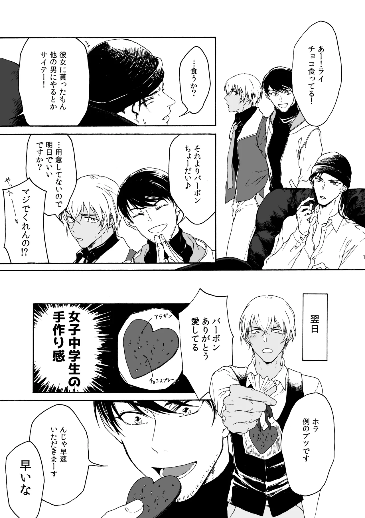 恋は盲目、愛は猛毒 Page.2