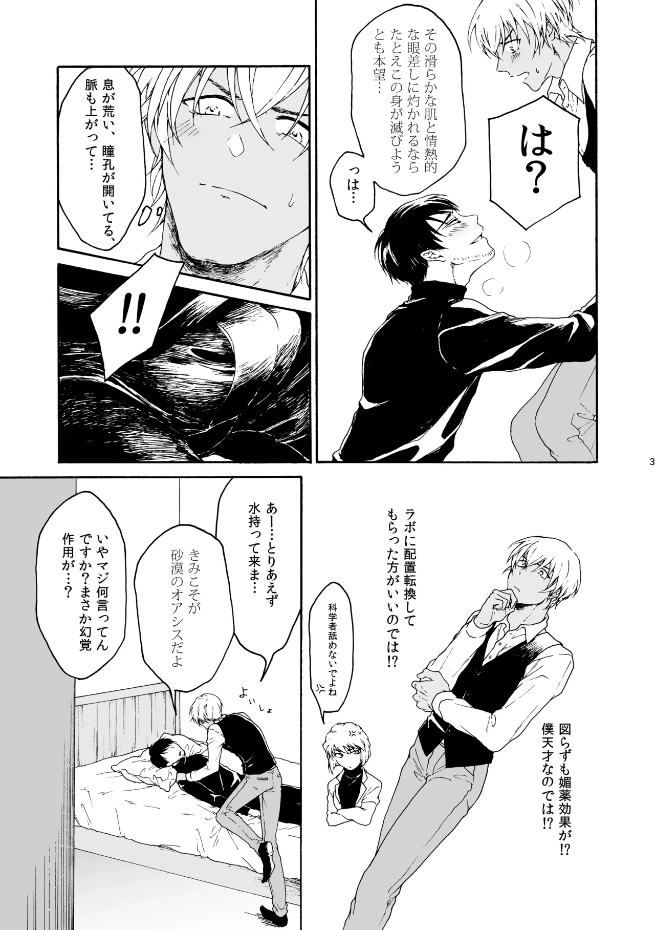 恋は盲目、愛は猛毒 Page.4