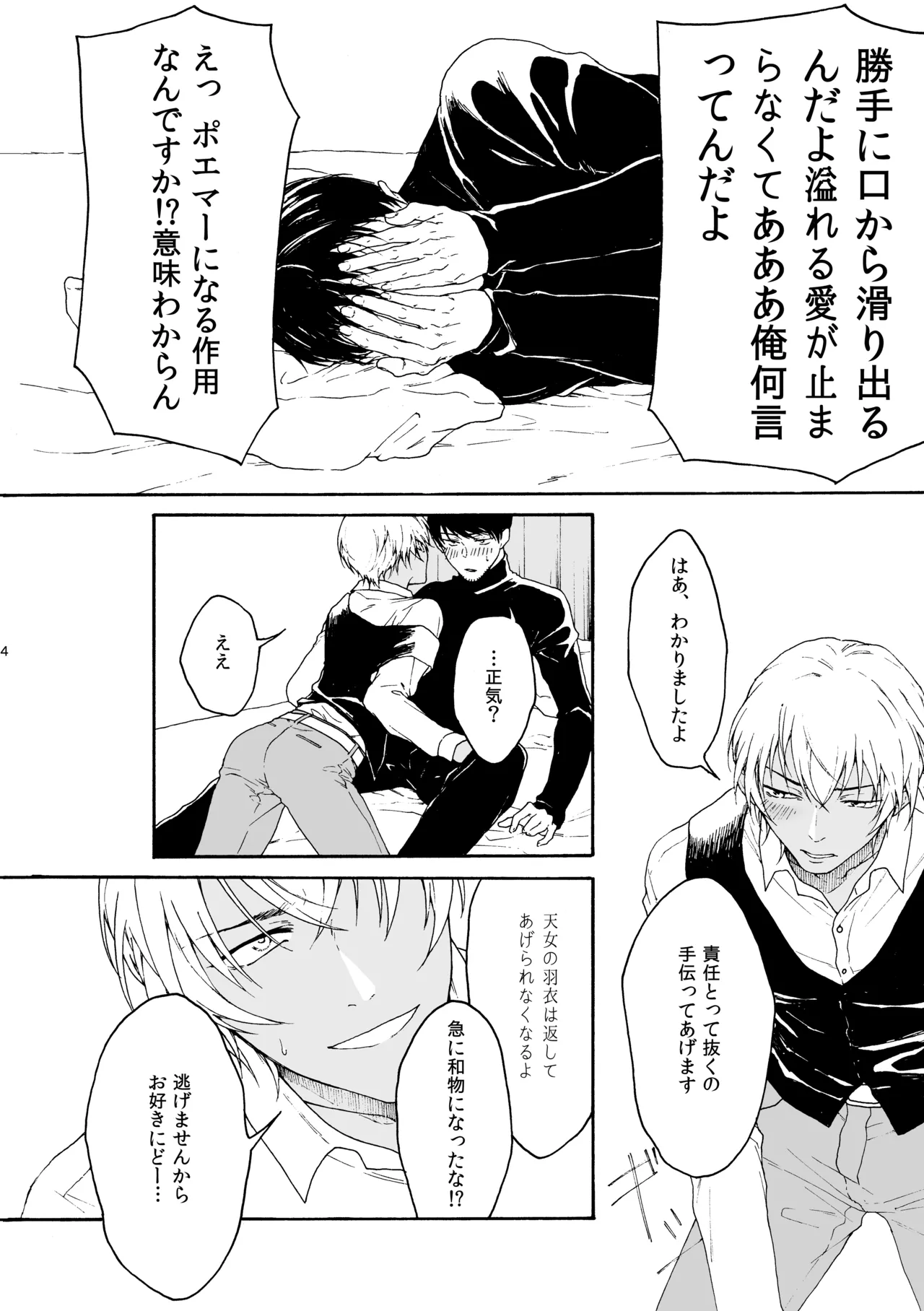 恋は盲目、愛は猛毒 Page.5