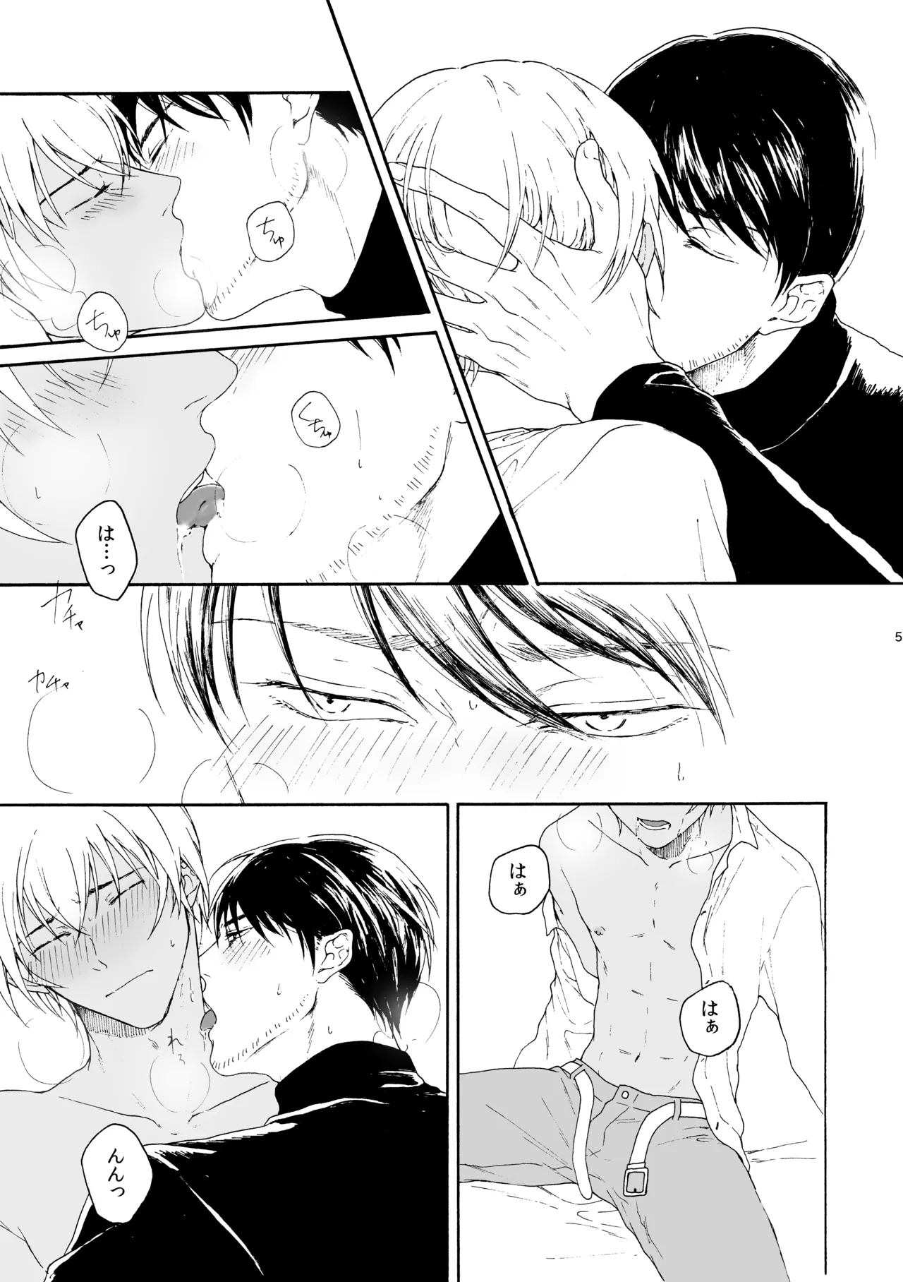 恋は盲目、愛は猛毒 Page.6