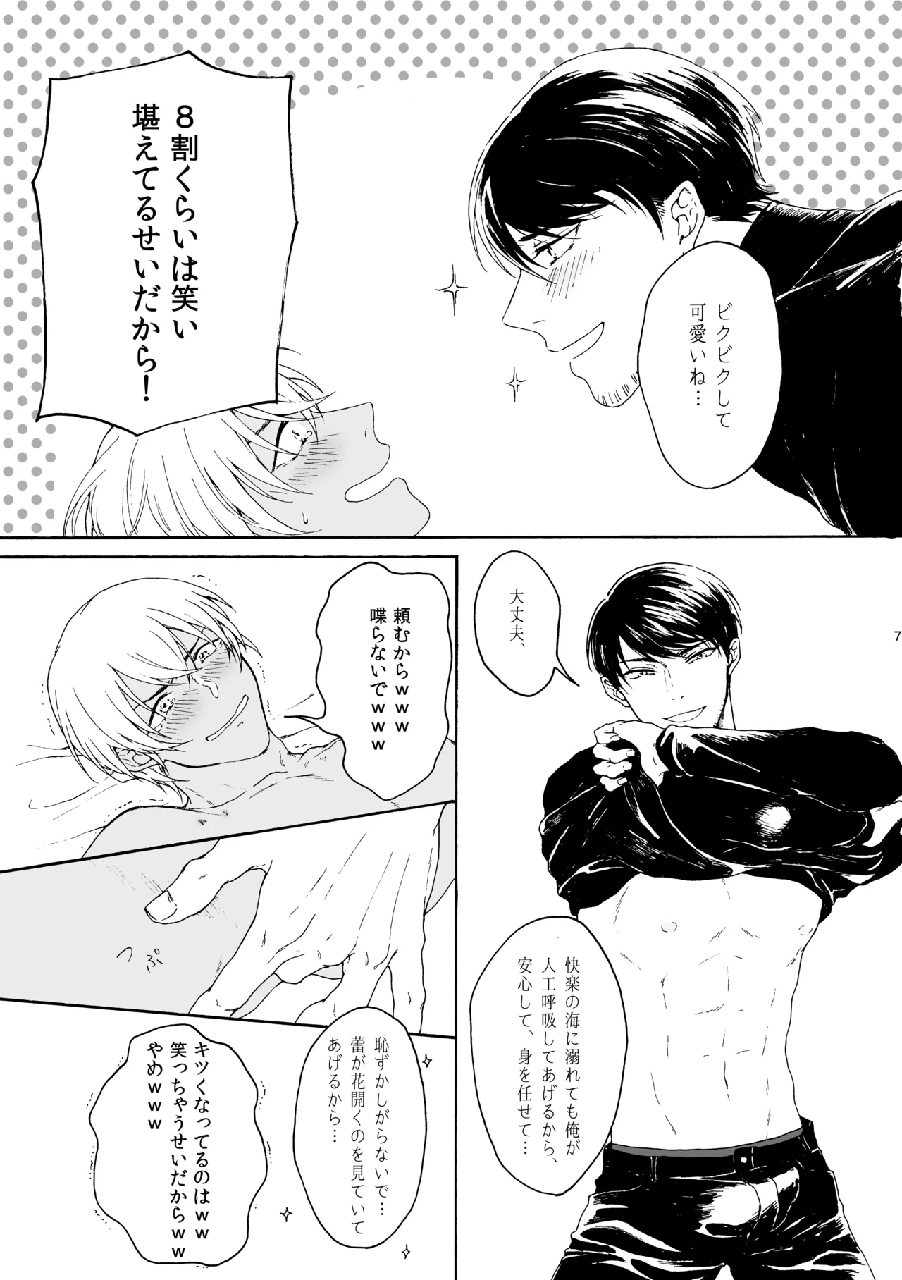 恋は盲目、愛は猛毒 Page.8