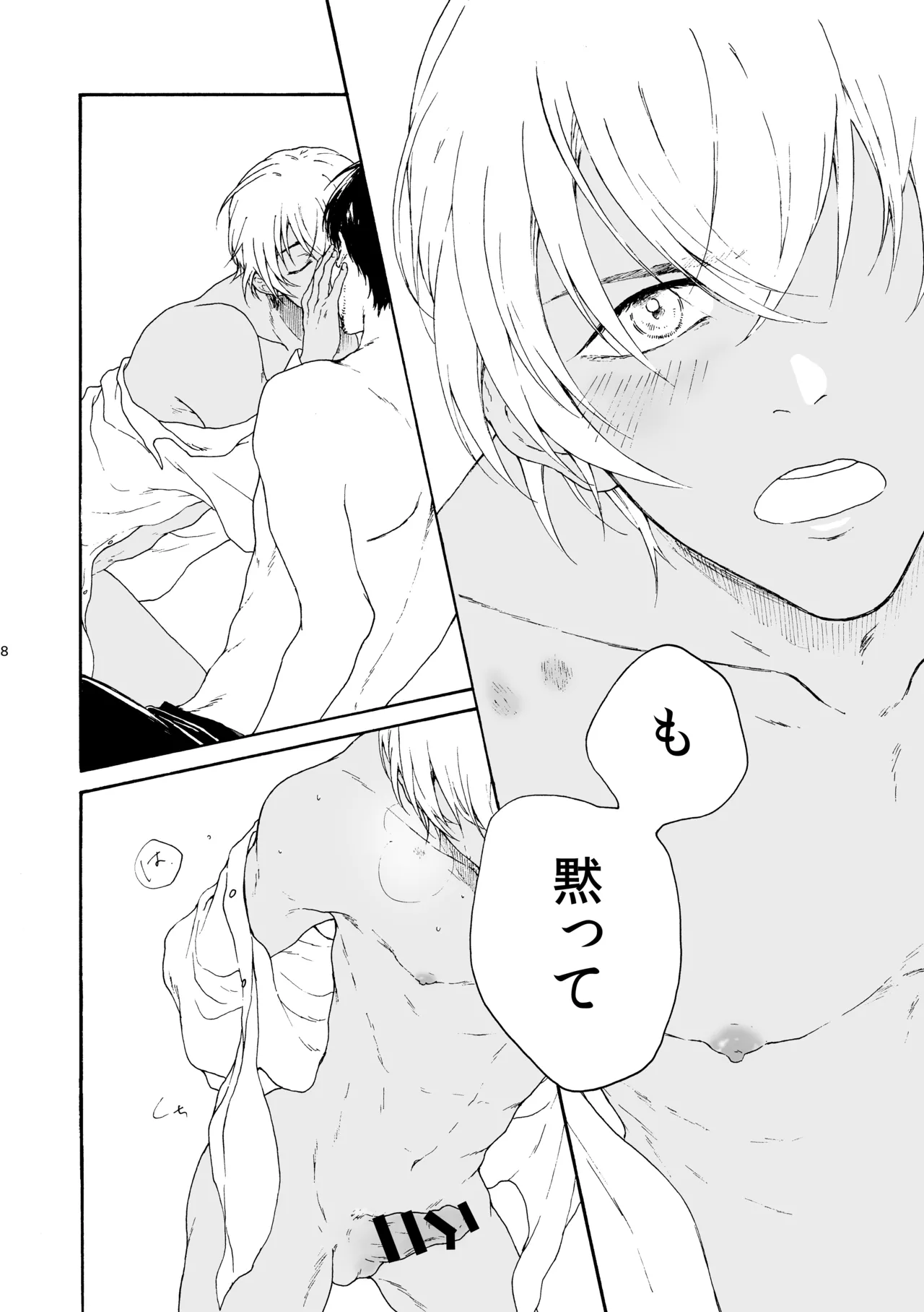 恋は盲目、愛は猛毒 Page.9