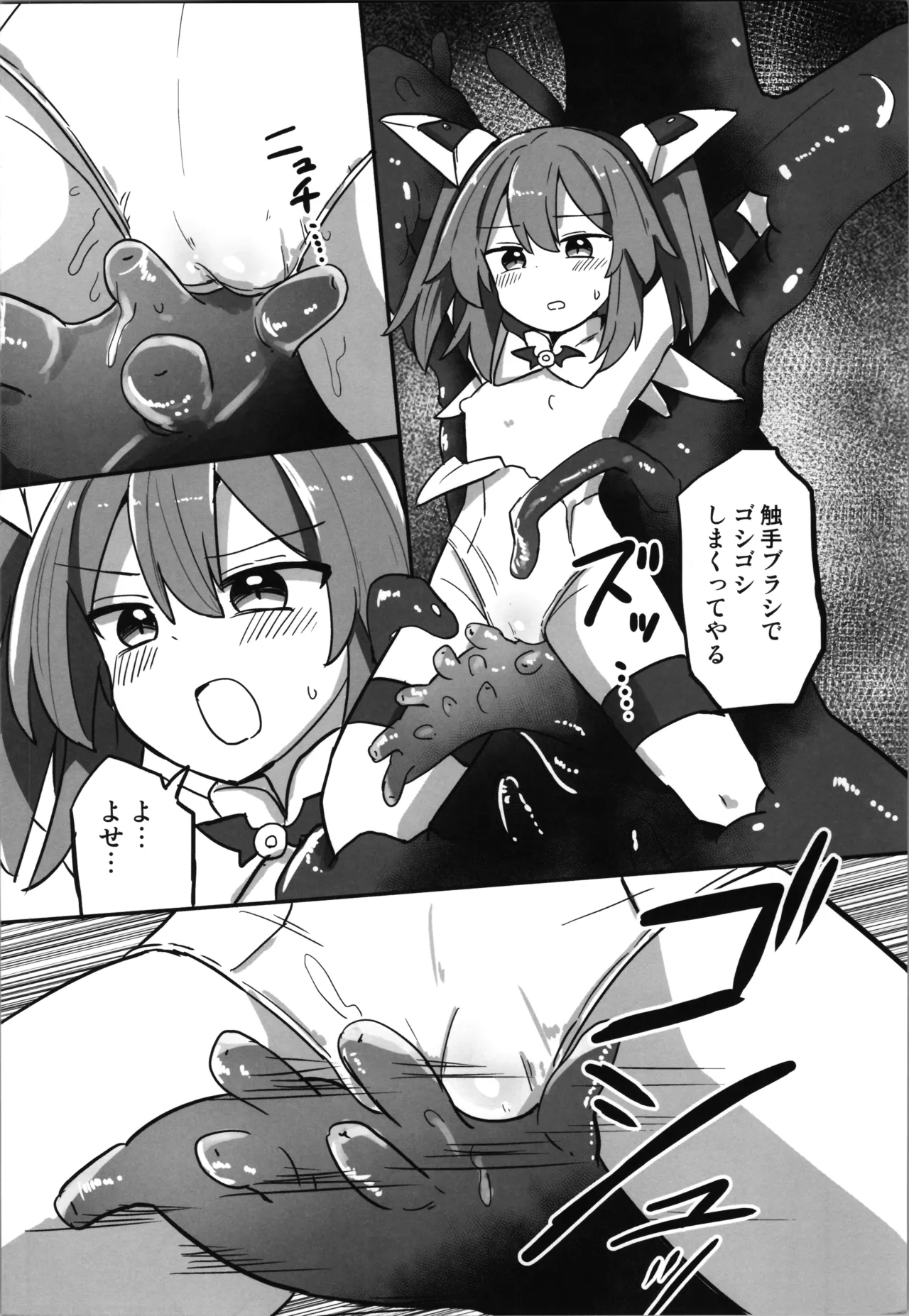 TS魔法少女、触手に堕ちる Page.10