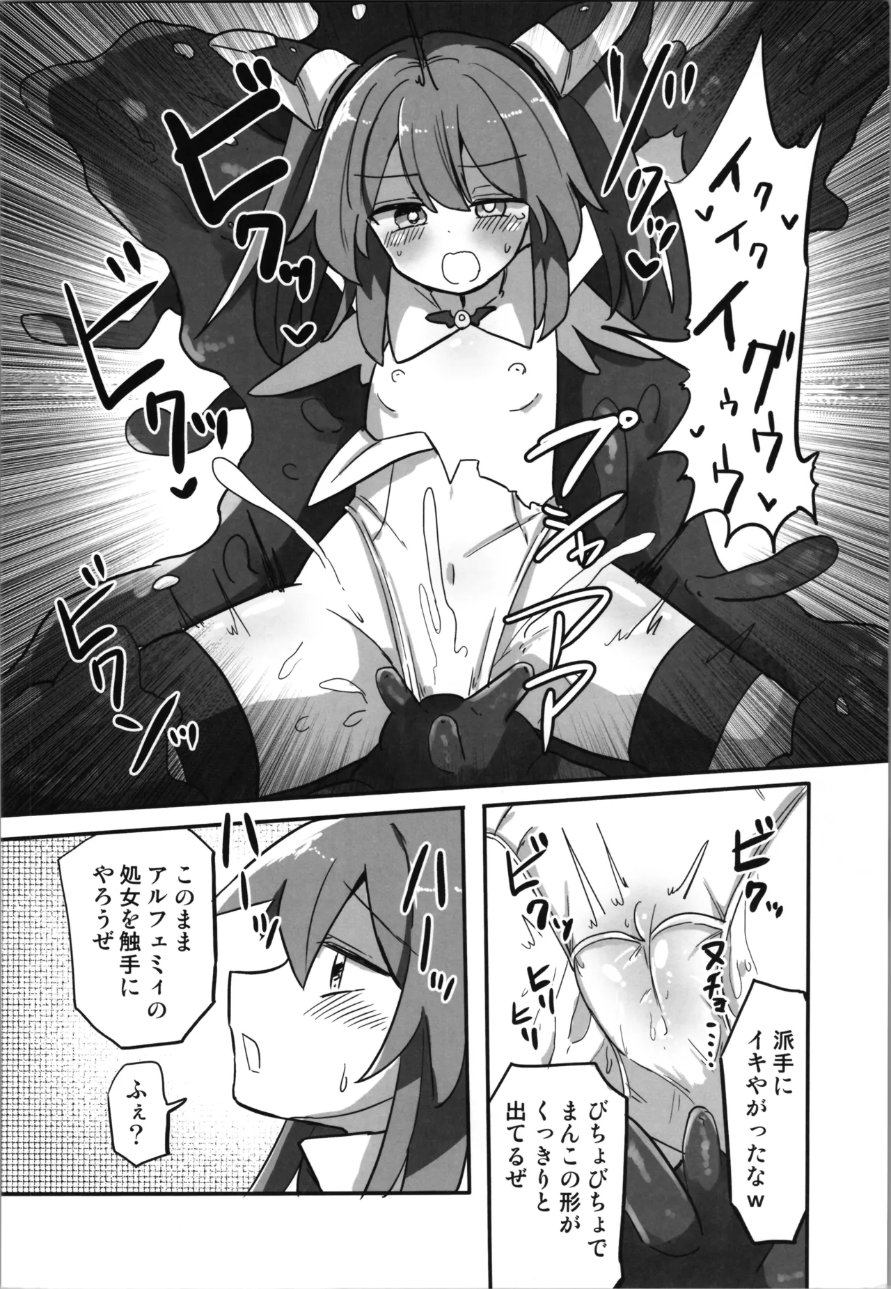 TS魔法少女、触手に堕ちる Page.12