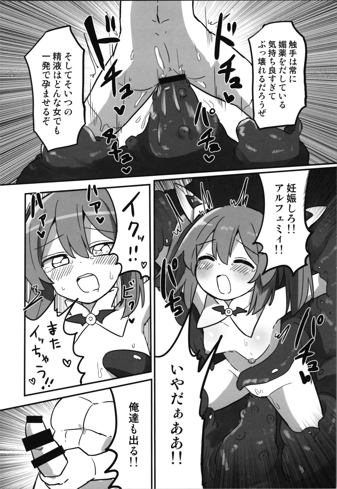 TS魔法少女、触手に堕ちる Page.14