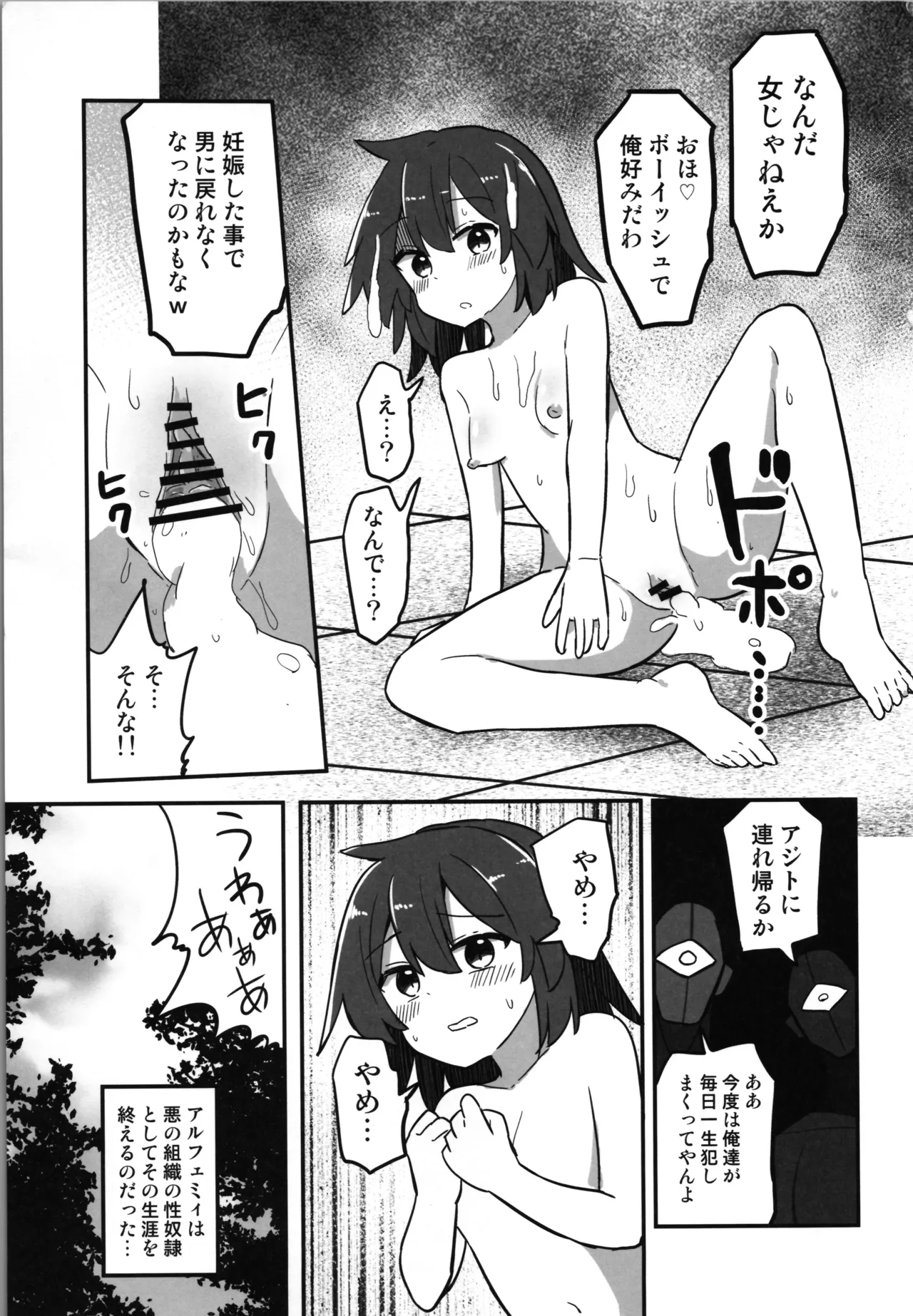 TS魔法少女、触手に堕ちる Page.17