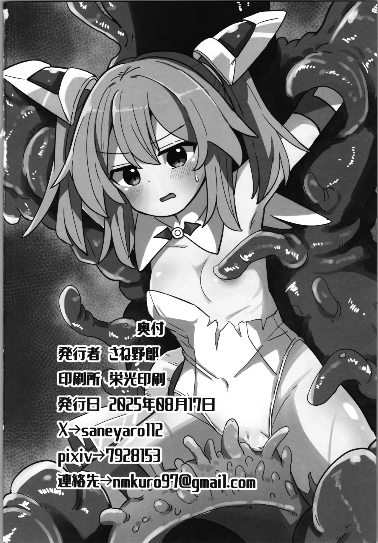 TS魔法少女、触手に堕ちる Page.18
