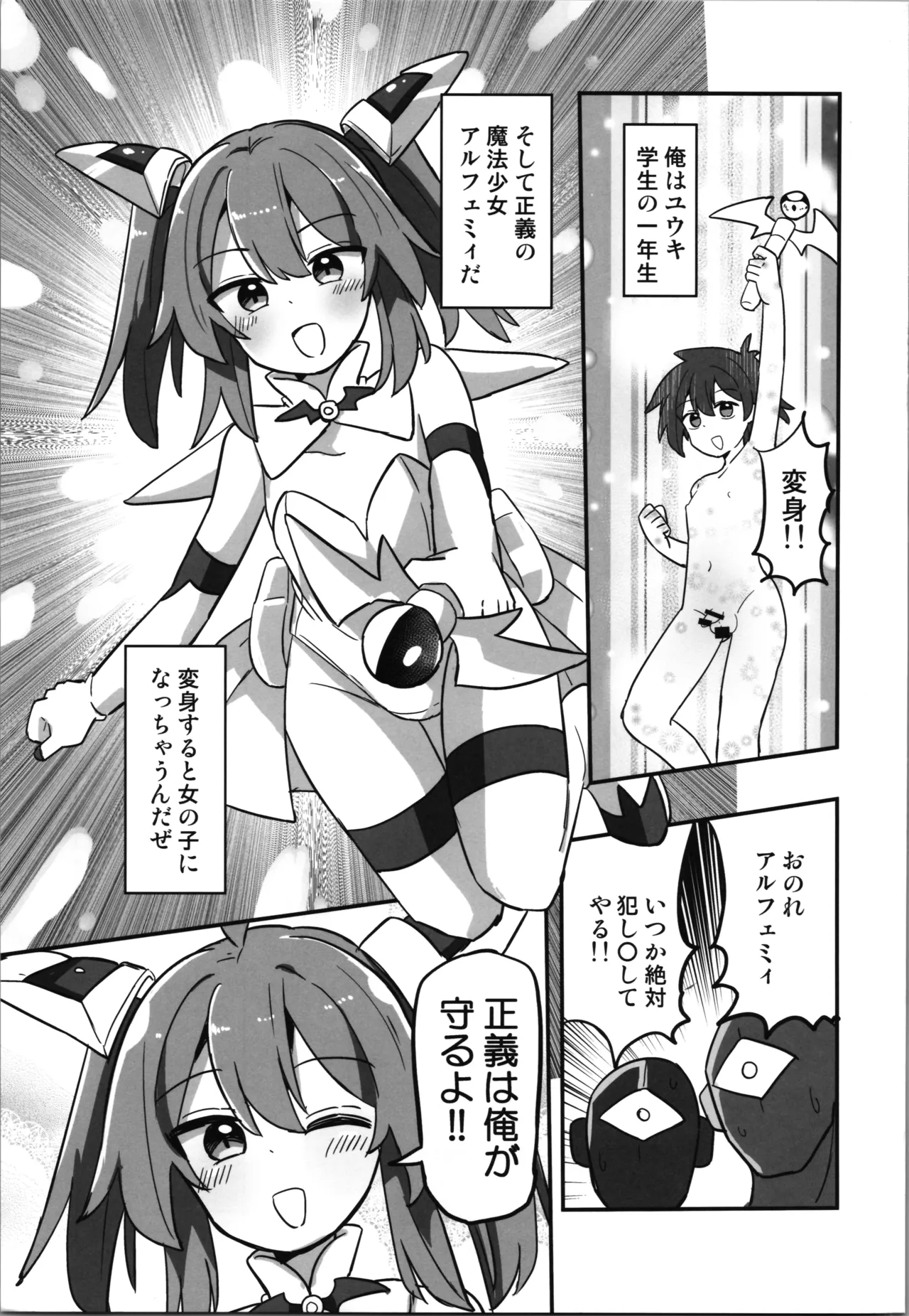 TS魔法少女、触手に堕ちる Page.3