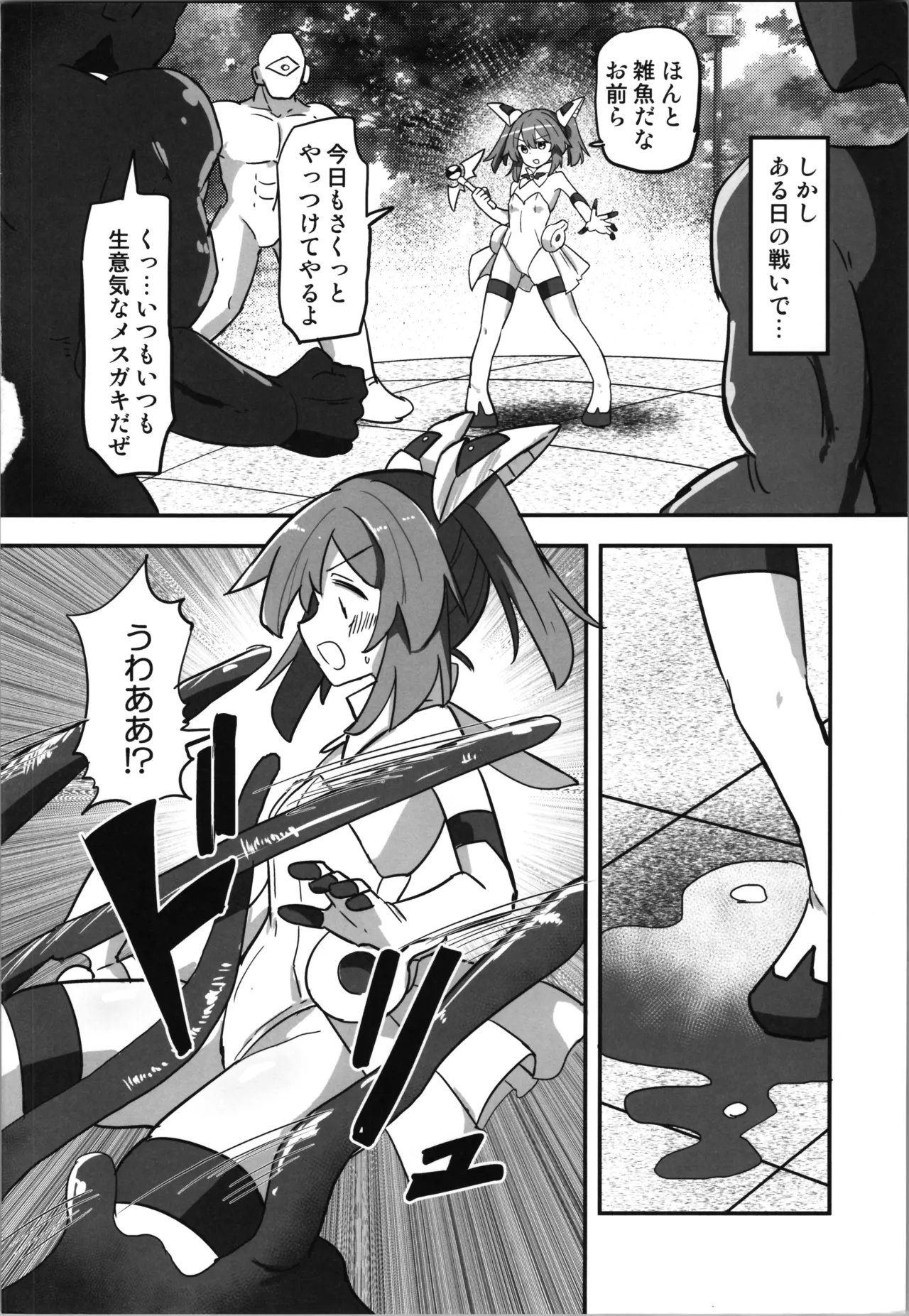 TS魔法少女、触手に堕ちる Page.4