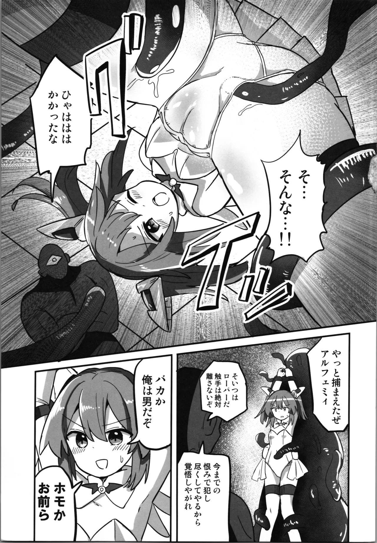 TS魔法少女、触手に堕ちる Page.5