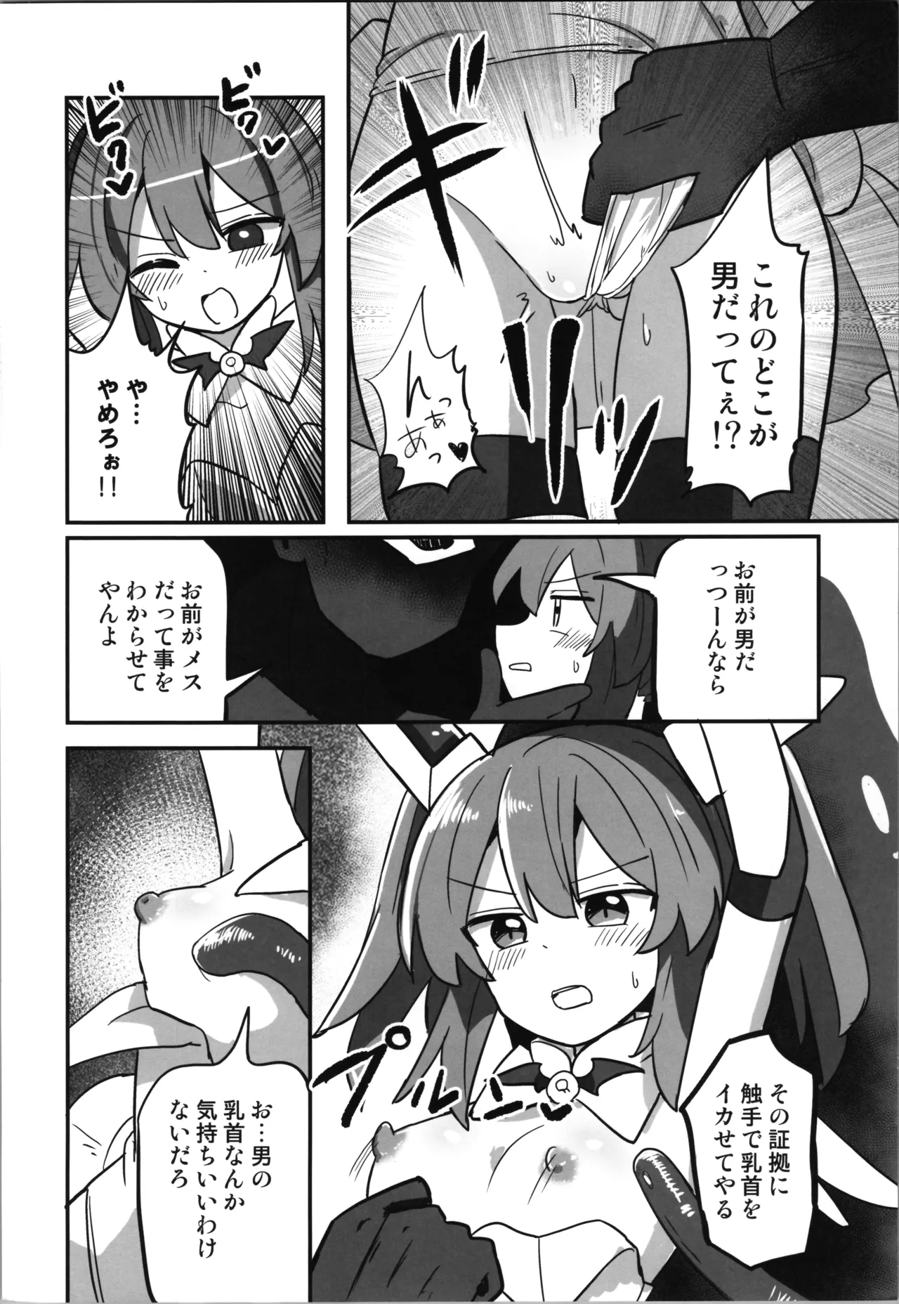 TS魔法少女、触手に堕ちる Page.6