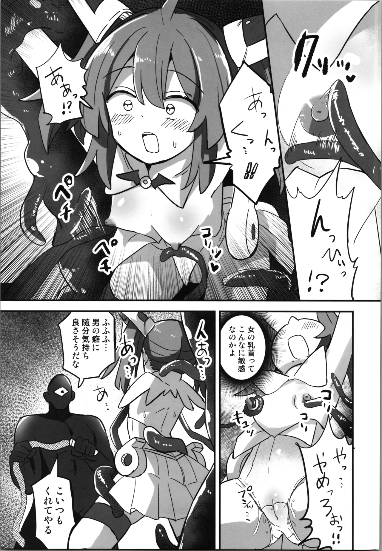 TS魔法少女、触手に堕ちる Page.7