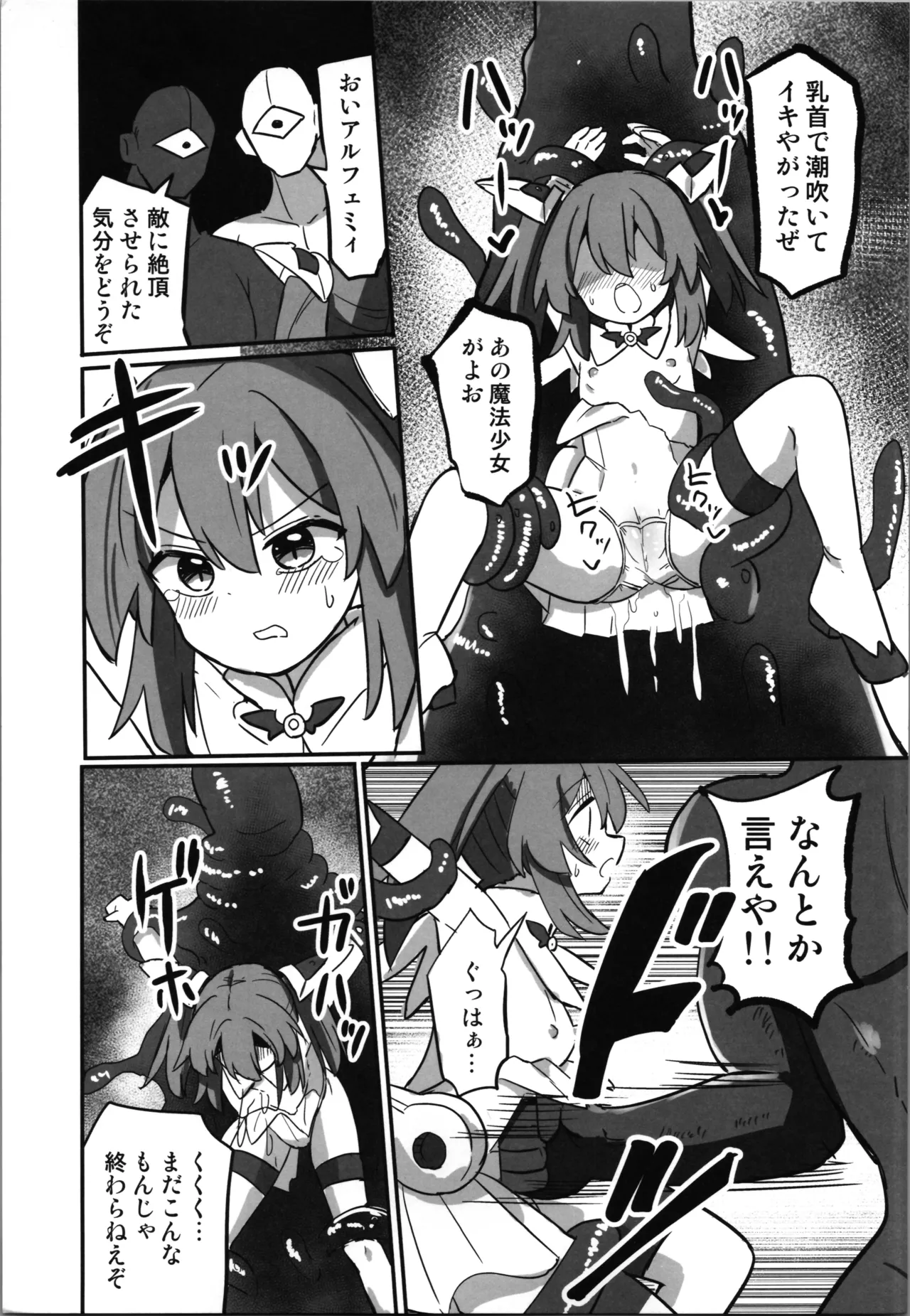 TS魔法少女、触手に堕ちる Page.9