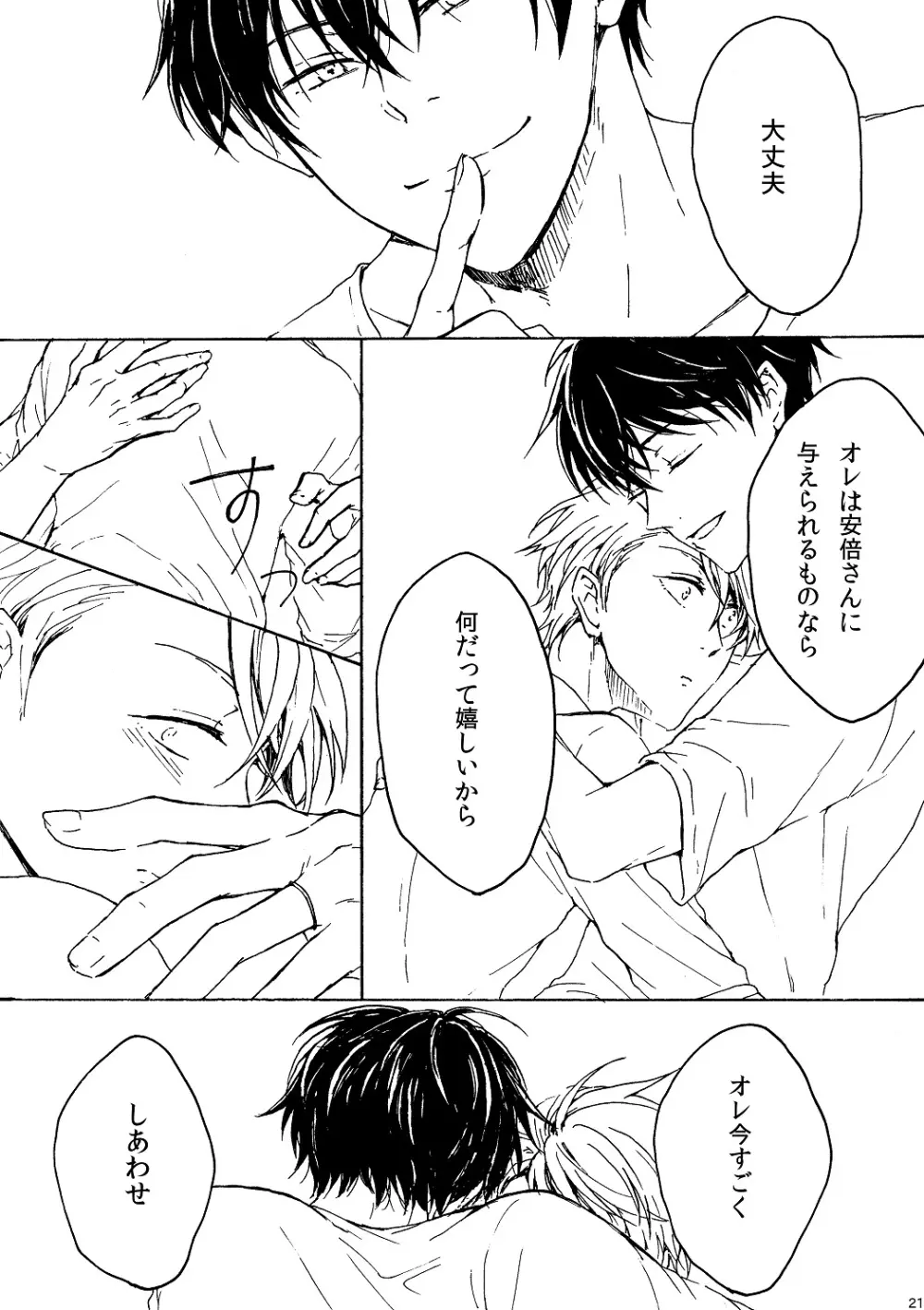 明日もあなたと恋をする Page.22