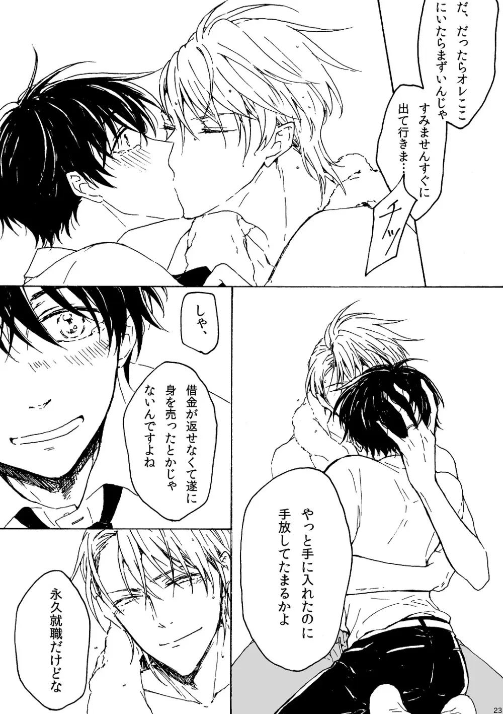 明日もあなたと恋をする Page.24