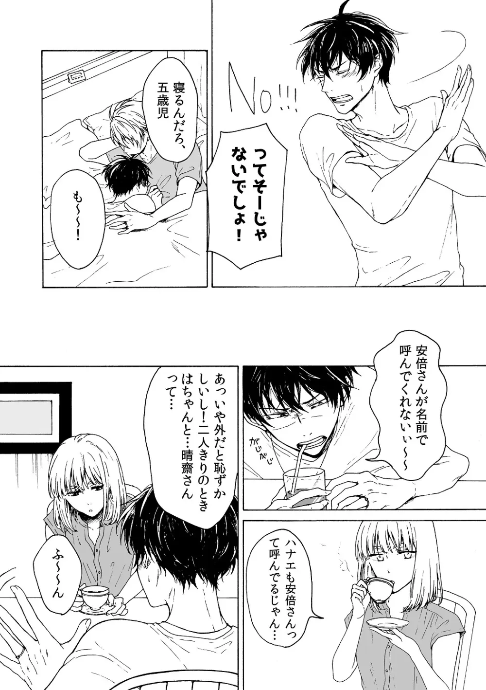 明日もあなたと恋をする Page.27