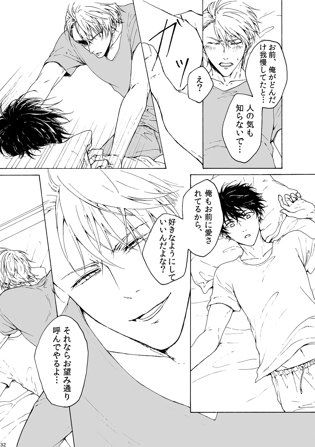 明日もあなたと恋をする Page.33