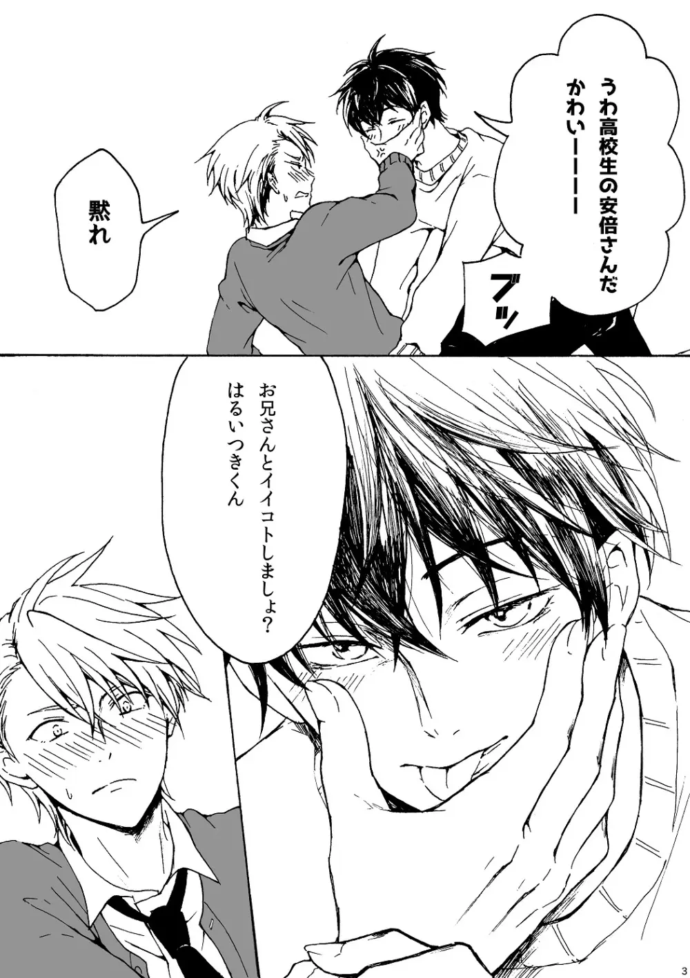 明日もあなたと恋をする Page.4