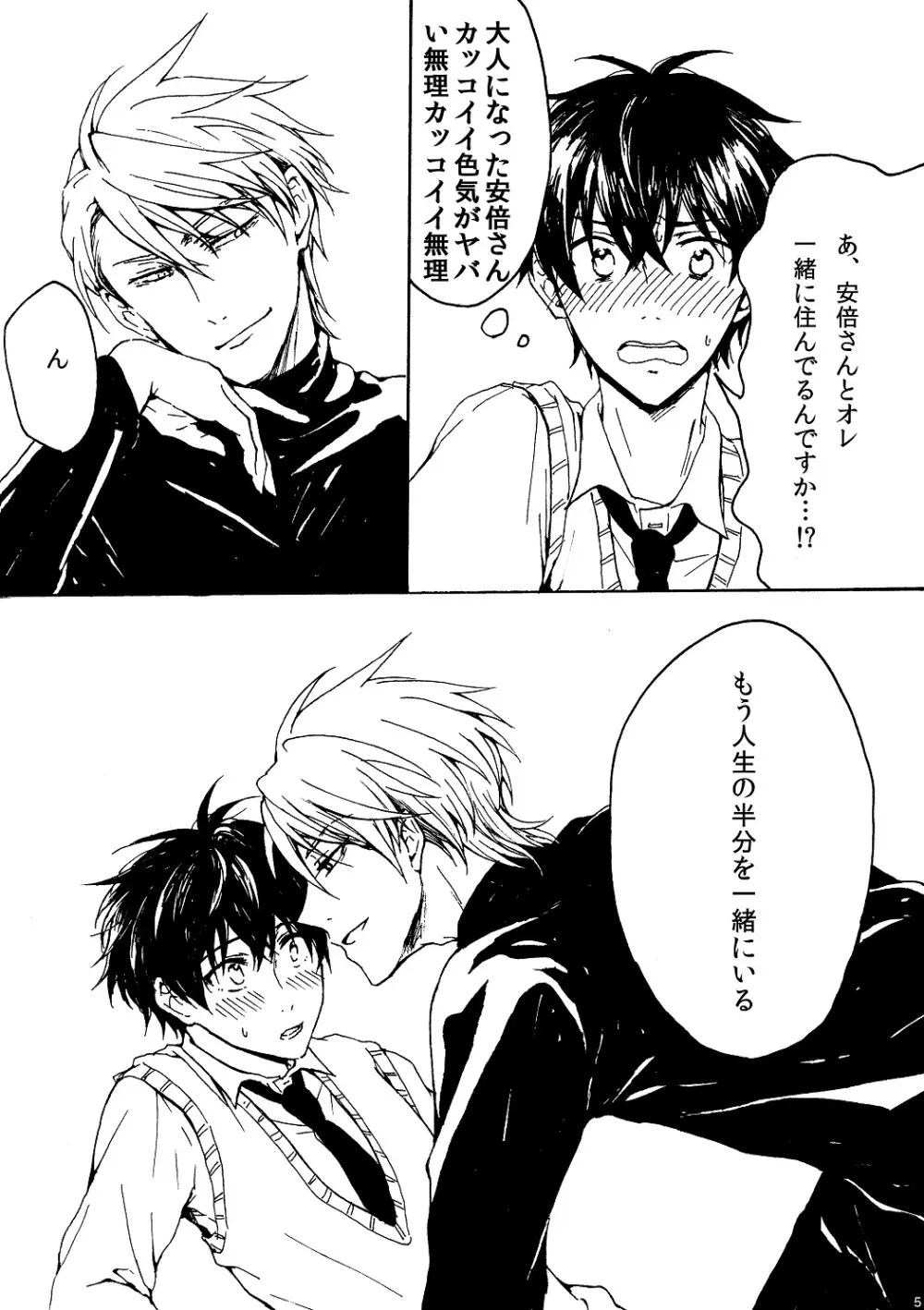 明日もあなたと恋をする Page.6
