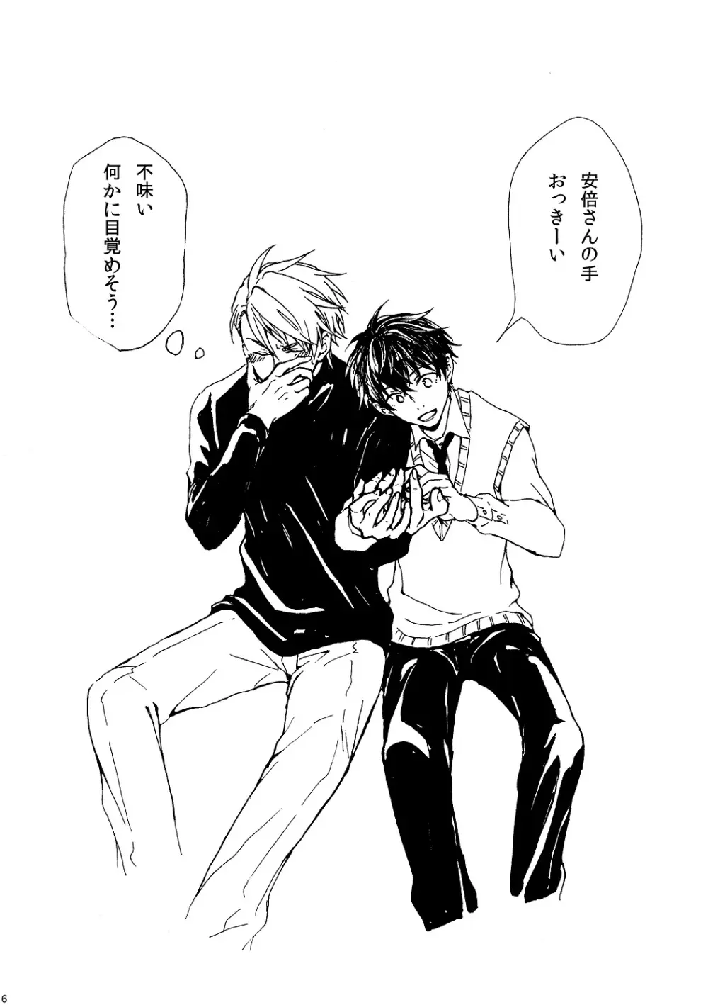 明日もあなたと恋をする Page.7