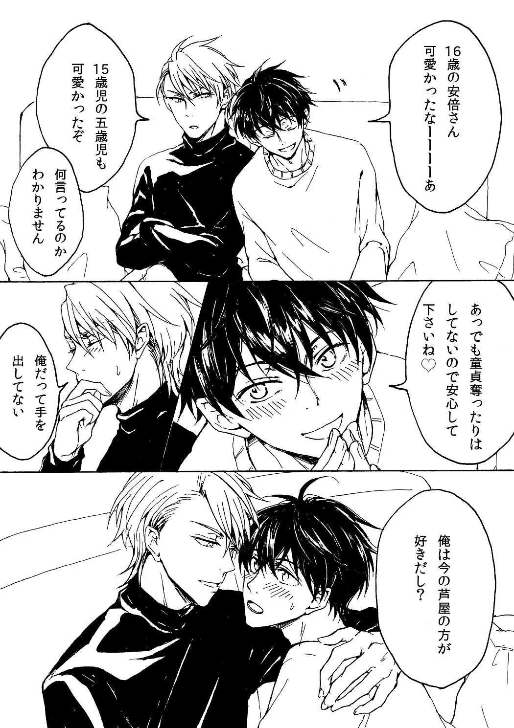 明日もあなたと恋をする Page.9