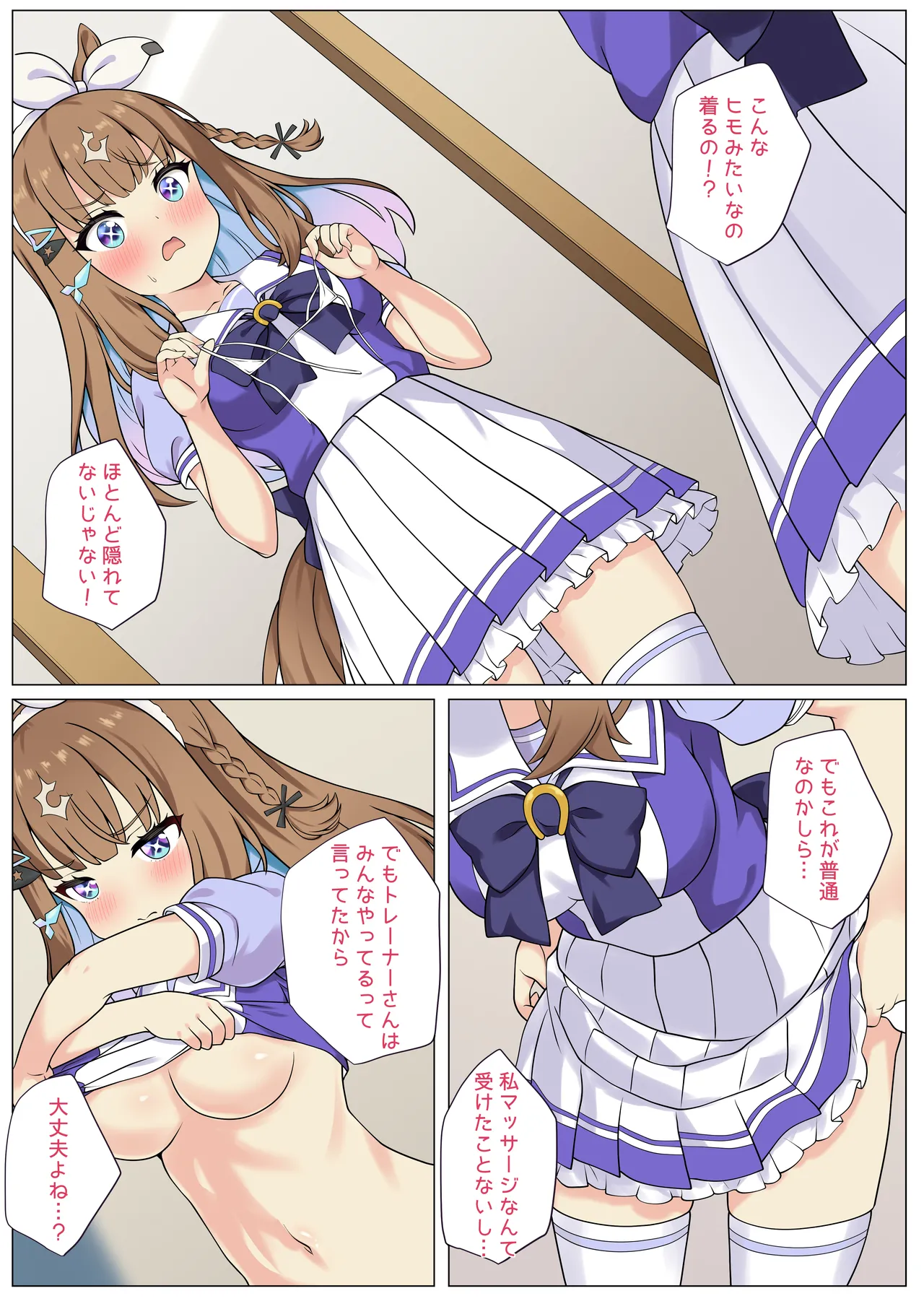 アイちゃんとえっちなマッサージ❤ Page.8