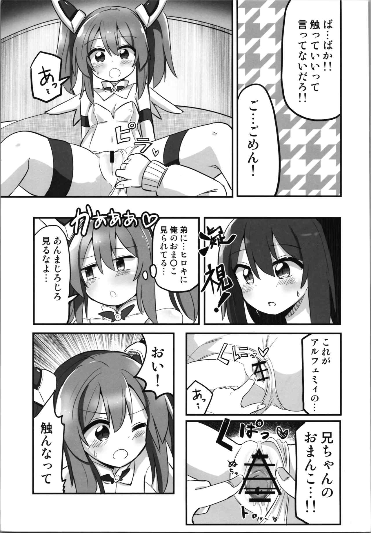 TS魔法少女、弟に犯される Page.11