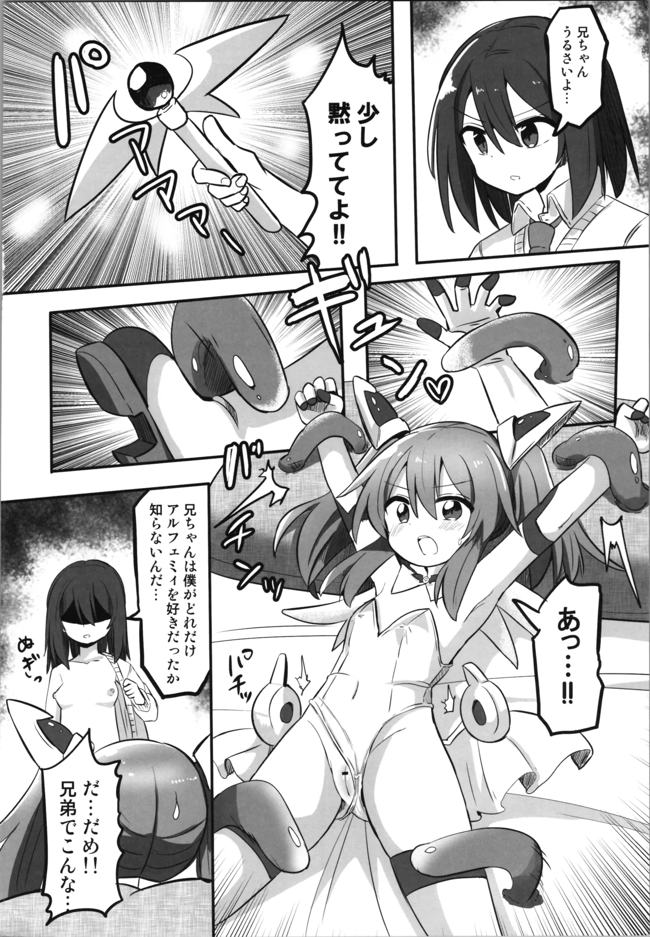 TS魔法少女、弟に犯される Page.12