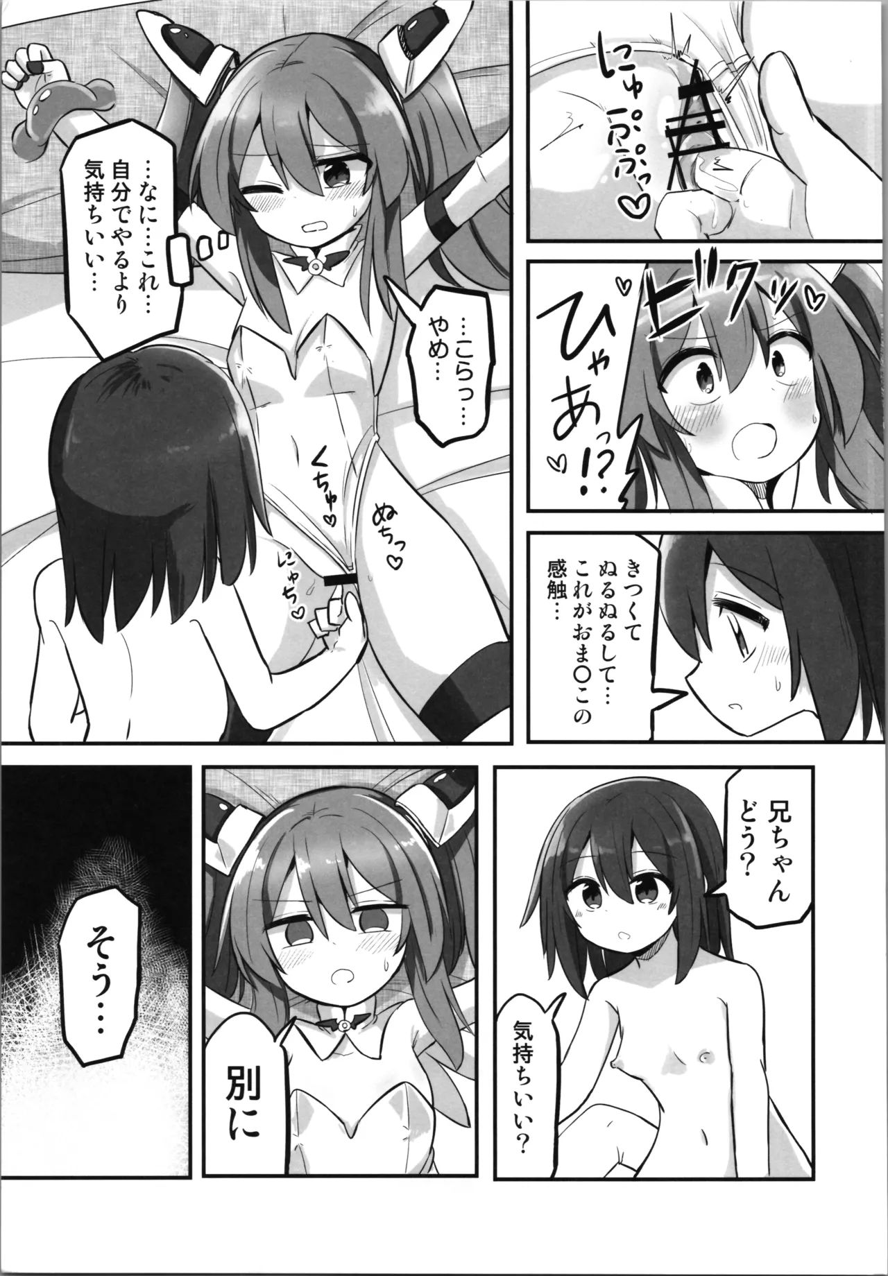 TS魔法少女、弟に犯される Page.13