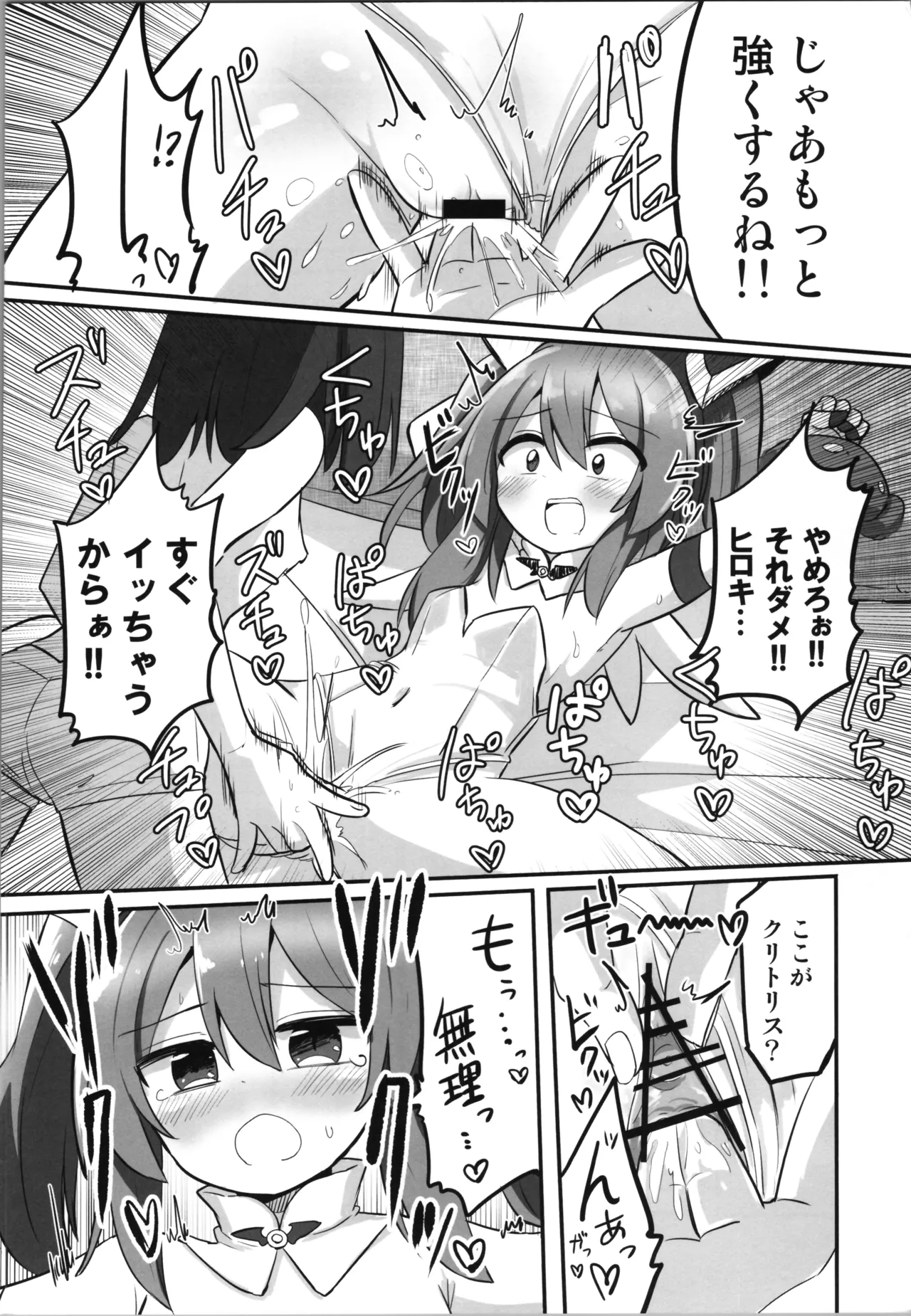 TS魔法少女、弟に犯される Page.14