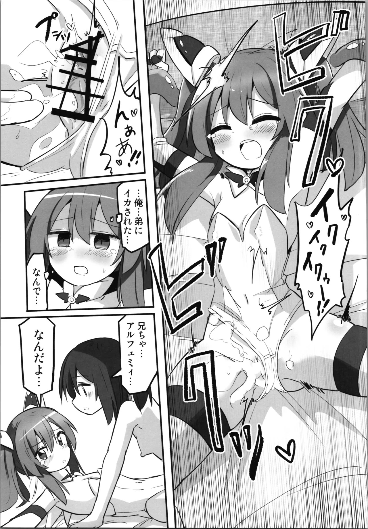 TS魔法少女、弟に犯される Page.15