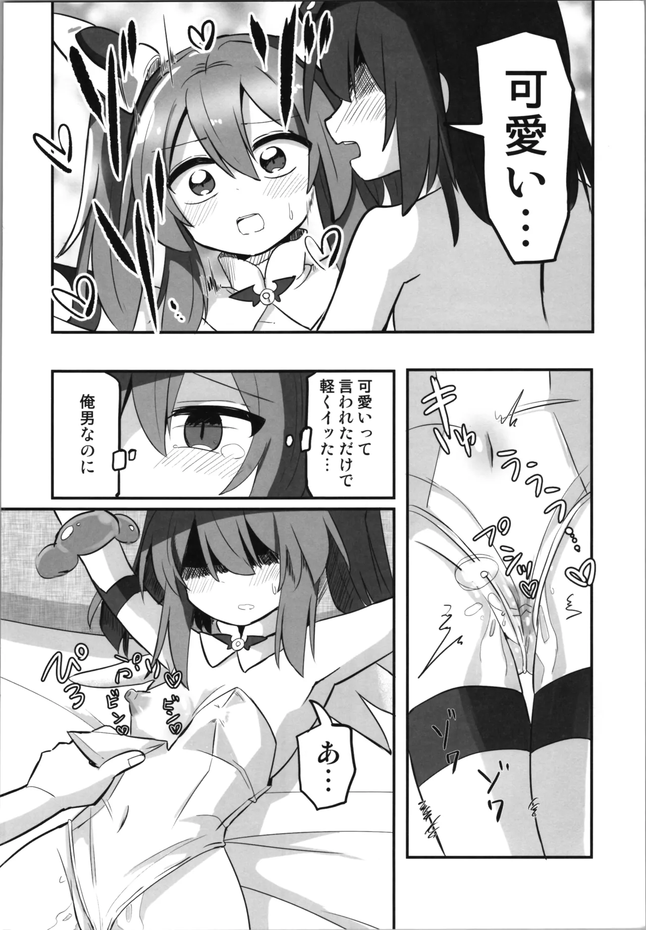 TS魔法少女、弟に犯される Page.16