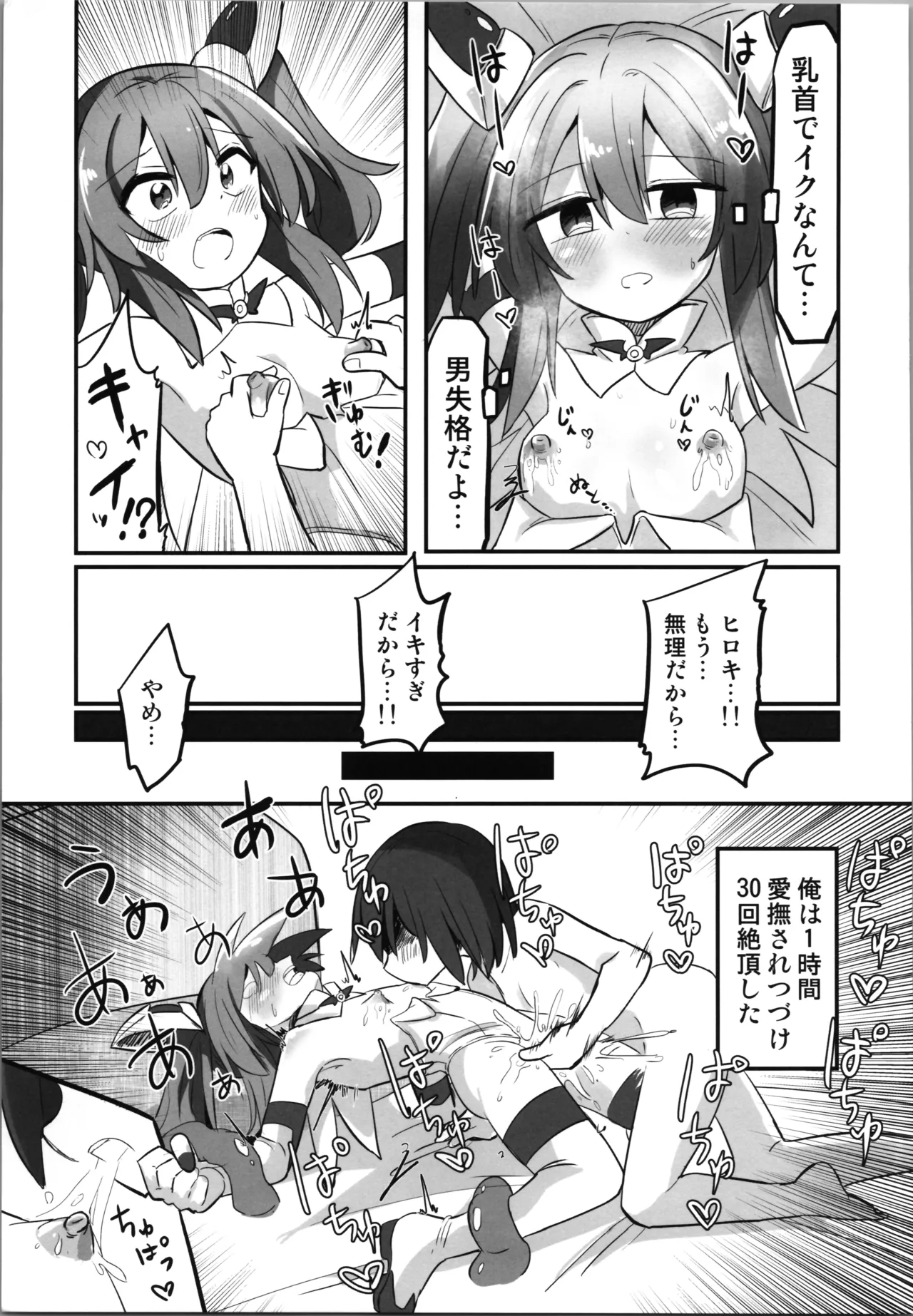 TS魔法少女、弟に犯される Page.19