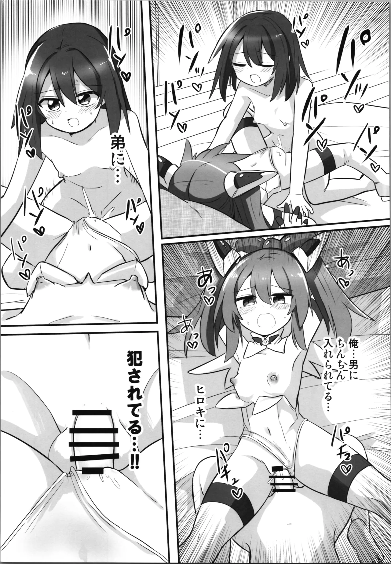 TS魔法少女、弟に犯される Page.23
