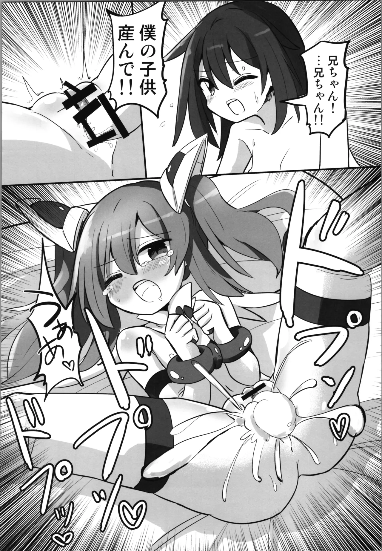 TS魔法少女、弟に犯される Page.26