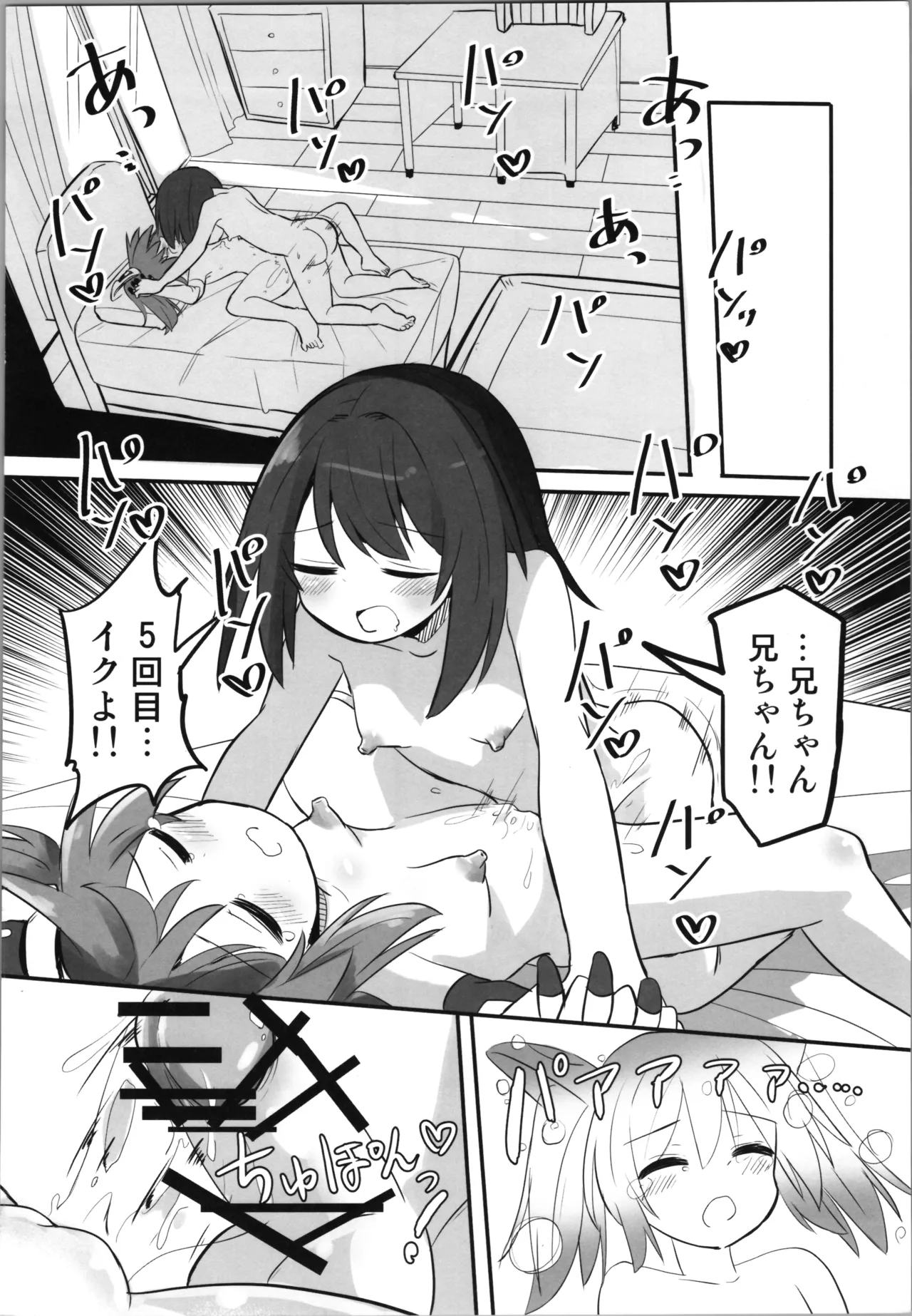 TS魔法少女、弟に犯される Page.28