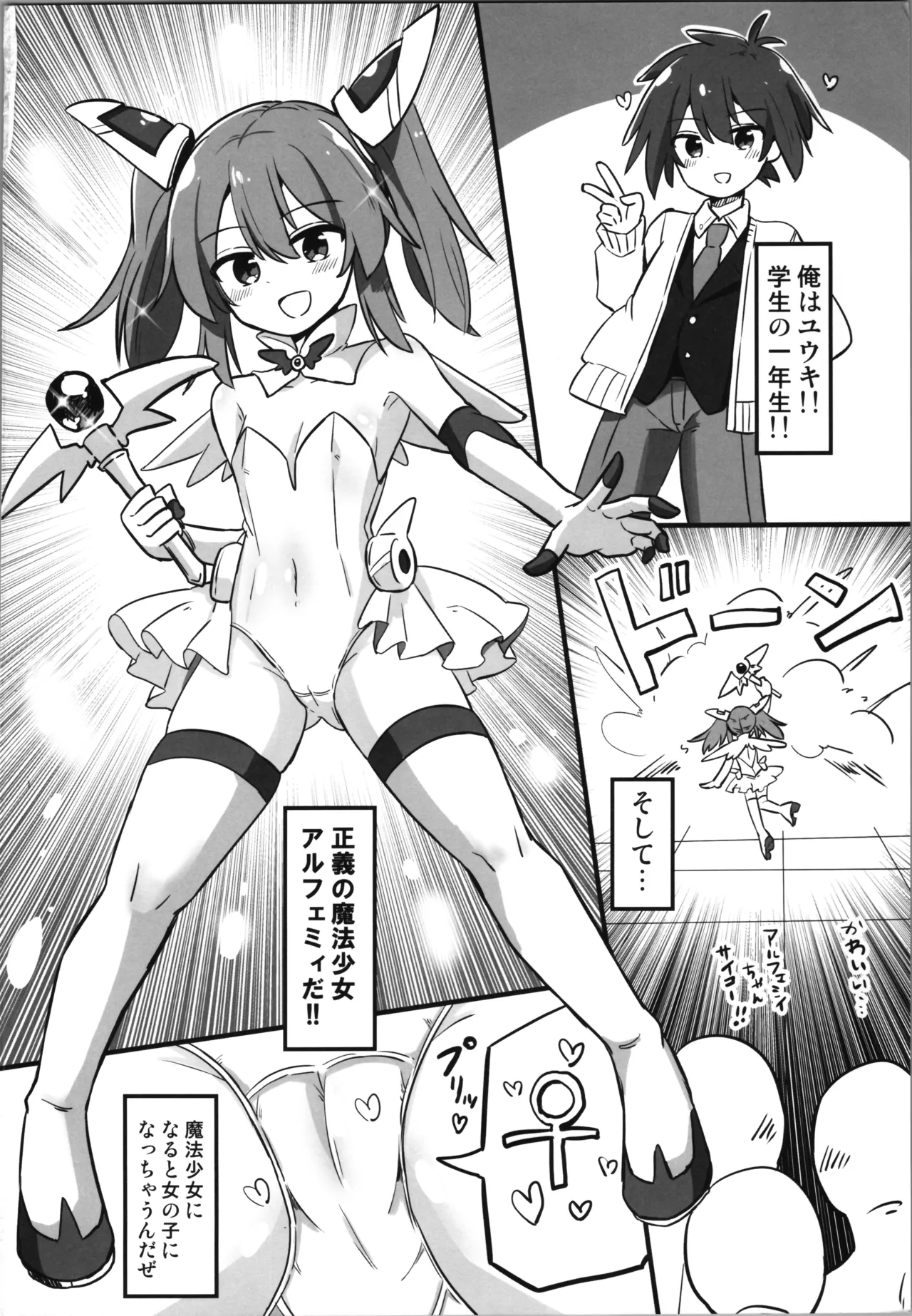 TS魔法少女、弟に犯される Page.4