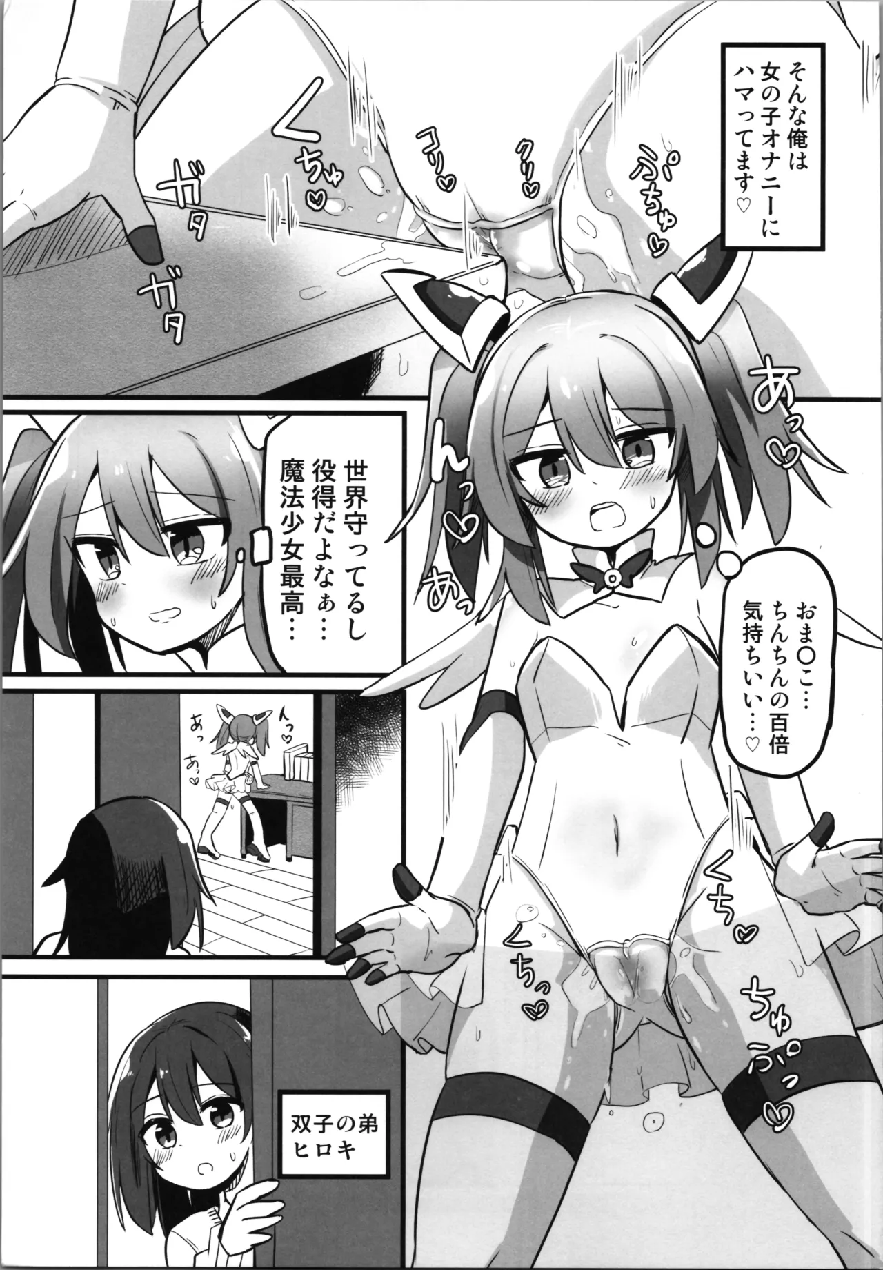 TS魔法少女、弟に犯される Page.5