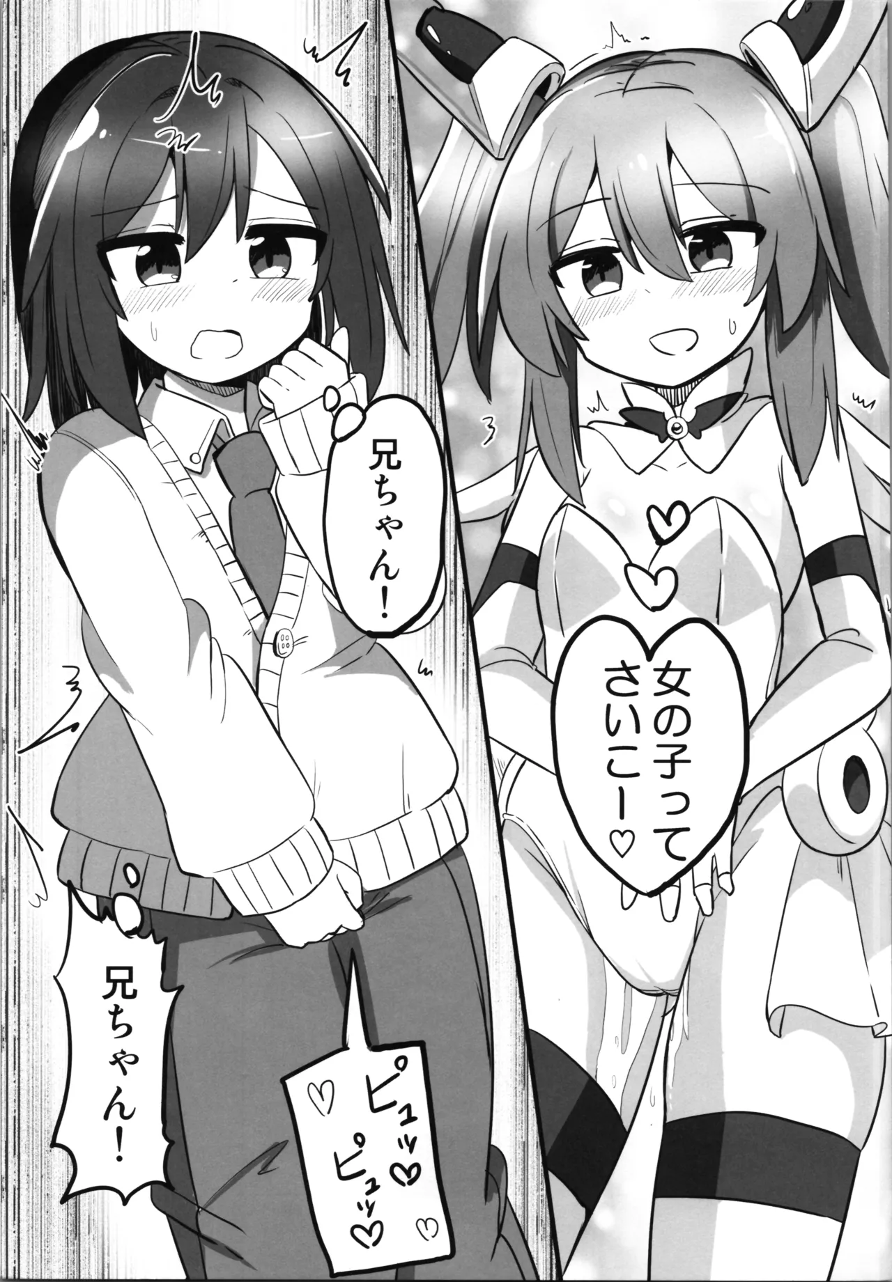 TS魔法少女、弟に犯される Page.7